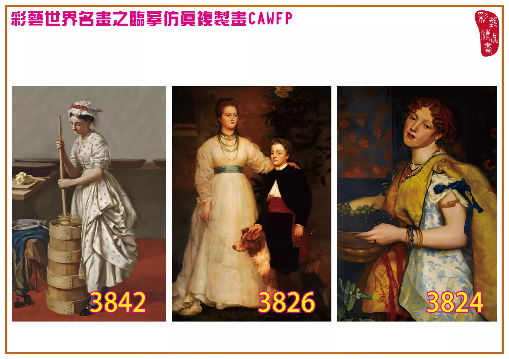 彩藝精品畫 臨摹仿真複製畫 世界名畫 客製畫 (包邊油畫與PP相紙霧面大圖) Valentine Cameron Prinsep 3801~3842-5 多種尺寸可選