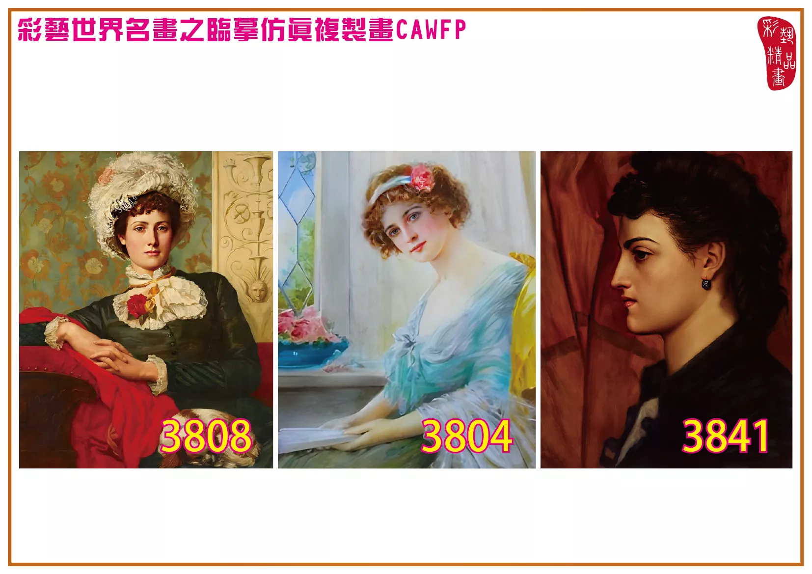 彩藝精品畫 臨摹仿真複製畫 世界名畫 客製畫 (包邊油畫與PP相紙霧面大圖) Valentine Cameron Prinsep 3801~3842-9 多種尺寸可選