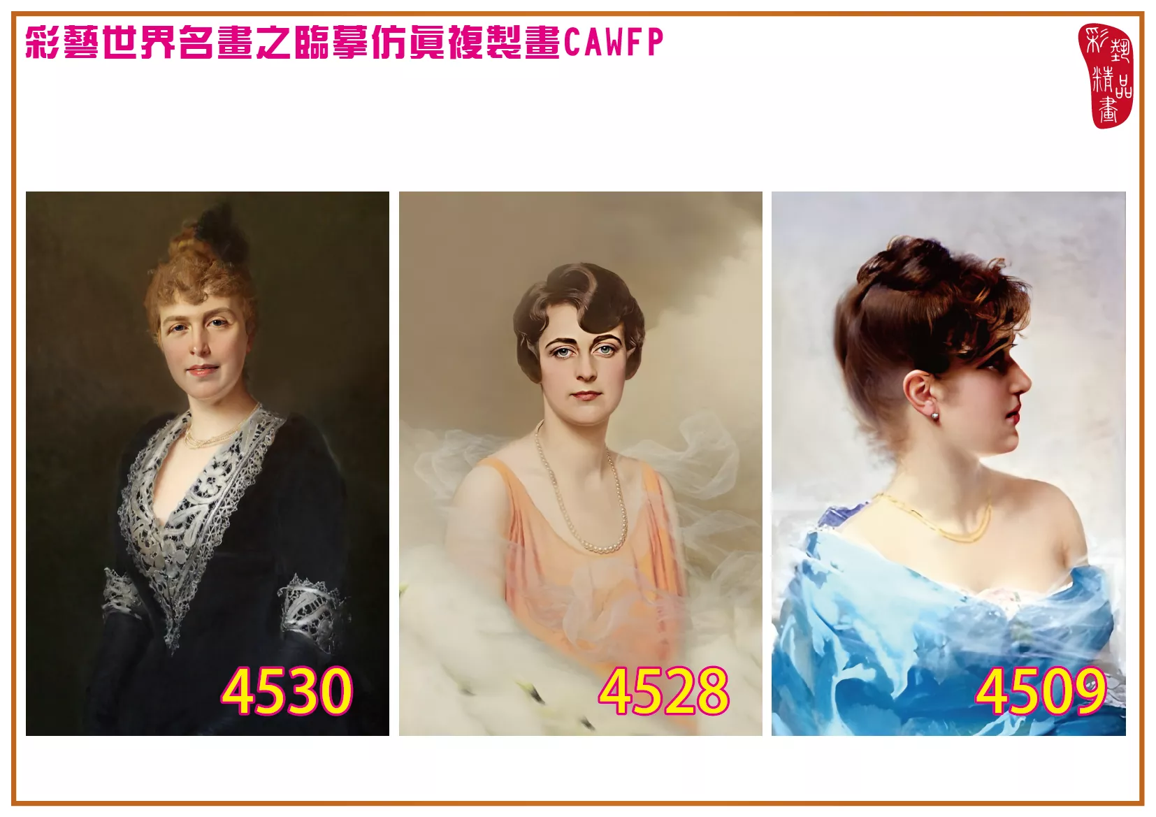 彩藝精品畫 臨摹仿真複製畫 世界名畫 客製畫 (包邊油畫與PP相紙霧面大圖) Vittorio Matteo Corcos 4501~4550-5 多種尺寸可選