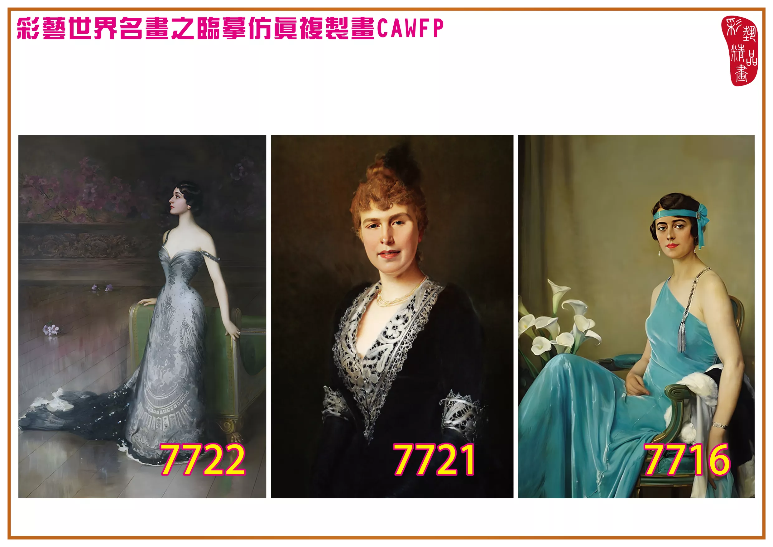 彩藝精品畫 臨摹仿真複製畫 世界名畫 客製畫 (包邊油畫與PP相紙霧面大圖) Vittorio Matteo Corcos 7701~7740-5 多種尺寸可選