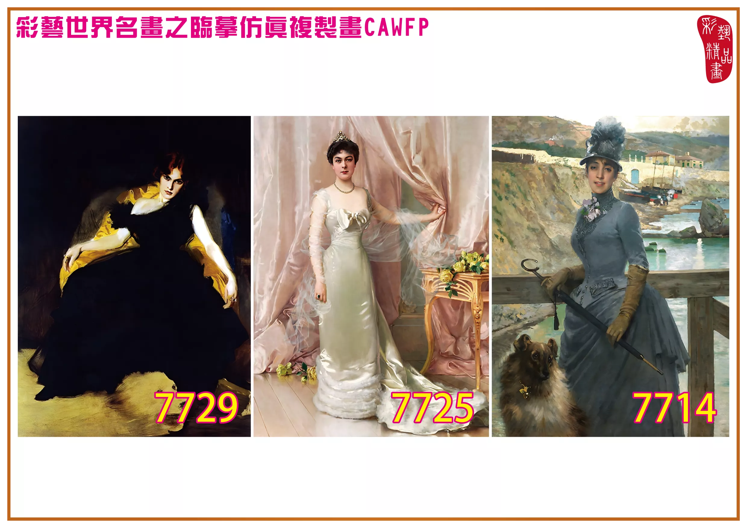 彩藝精品畫 臨摹仿真複製畫 世界名畫 客製畫 (包邊油畫與PP相紙霧面大圖) Vittorio Matteo Corcos 7701~7740-7 多種尺寸可選