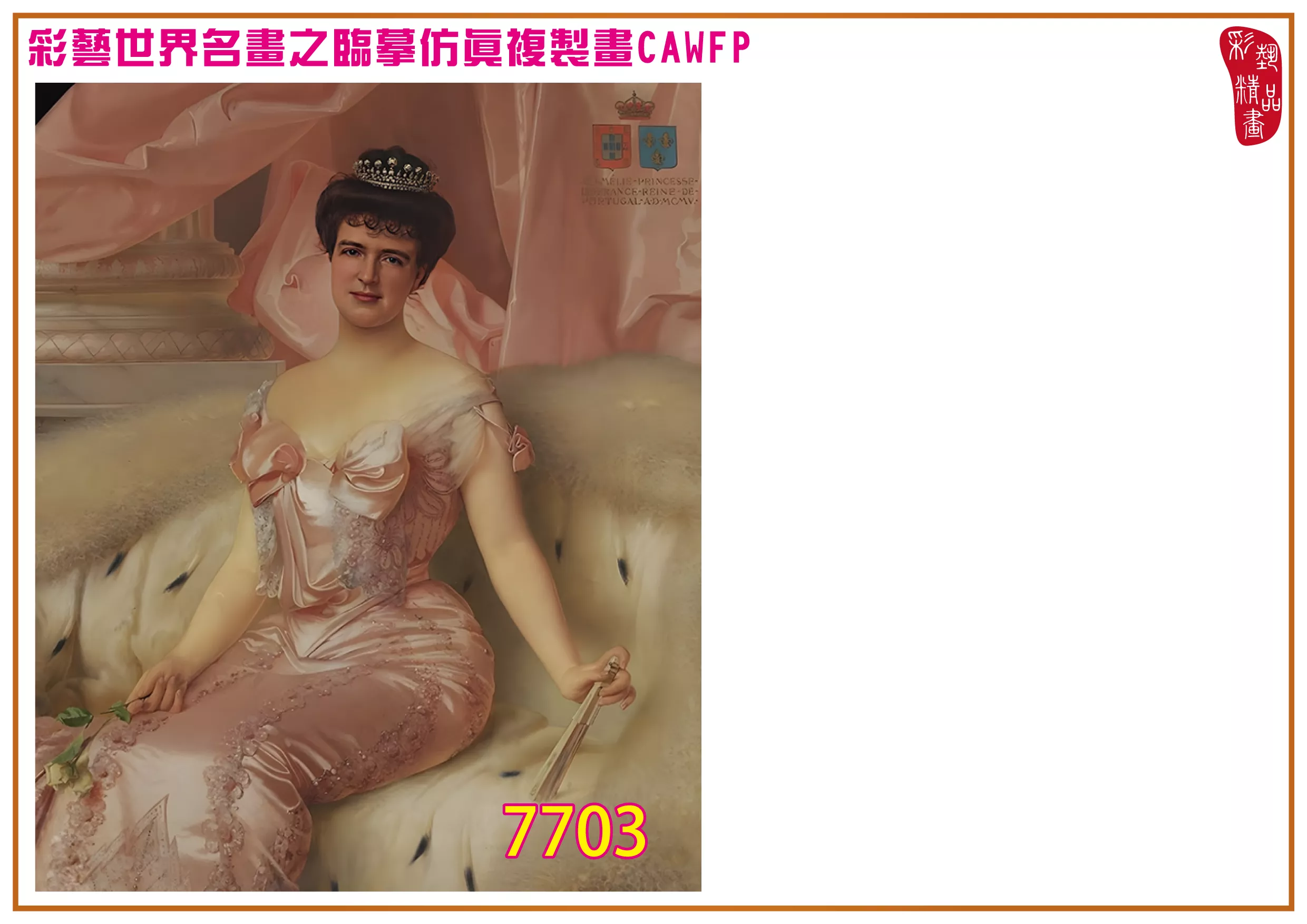 彩藝精品畫 臨摹仿真複製畫 世界名畫 客製畫 (包邊油畫與PP相紙霧面大圖) Vittorio Matteo Corcos 7701~7740-10 多種尺寸可選