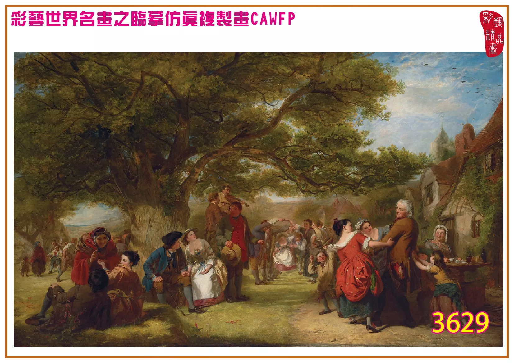 彩藝精品畫 臨摹仿真複製畫 世界名畫 客製畫 (包邊油畫與PP相紙霧面大圖) William Powell Frith 3601~3661-4 多種尺寸可選