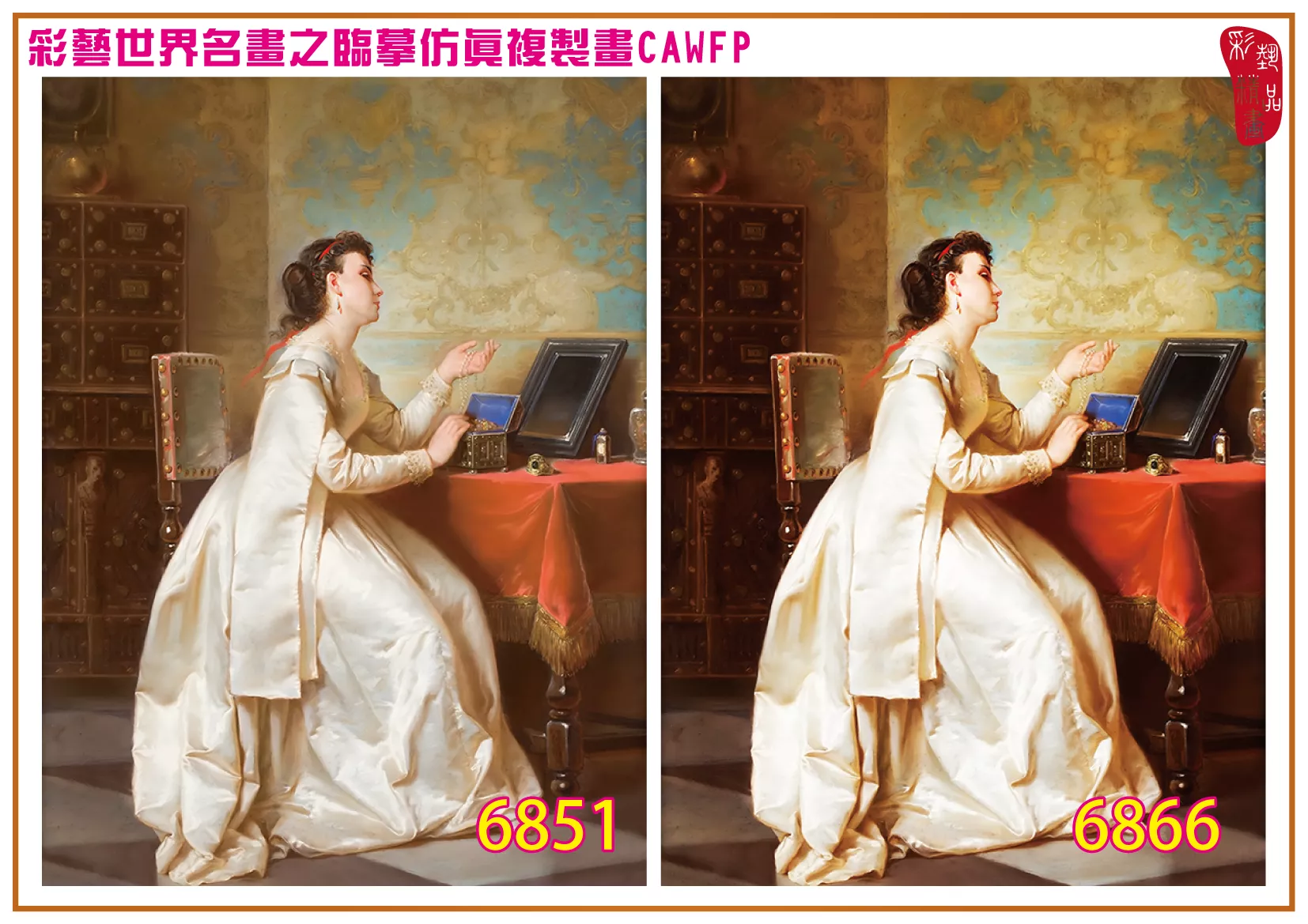 彩藝精品畫 臨摹仿真複製畫 世界名畫 客製畫 (包邊油畫與PP相紙霧面大圖) Wladyslaw Bakalowicz 6851~6868-5 多種尺寸可選