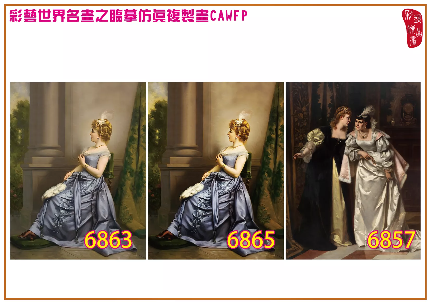 彩藝精品畫 臨摹仿真複製畫 世界名畫 客製畫 (包邊油畫與PP相紙霧面大圖) Wladyslaw Bakalowicz 6851~6868-6 多種尺寸可選