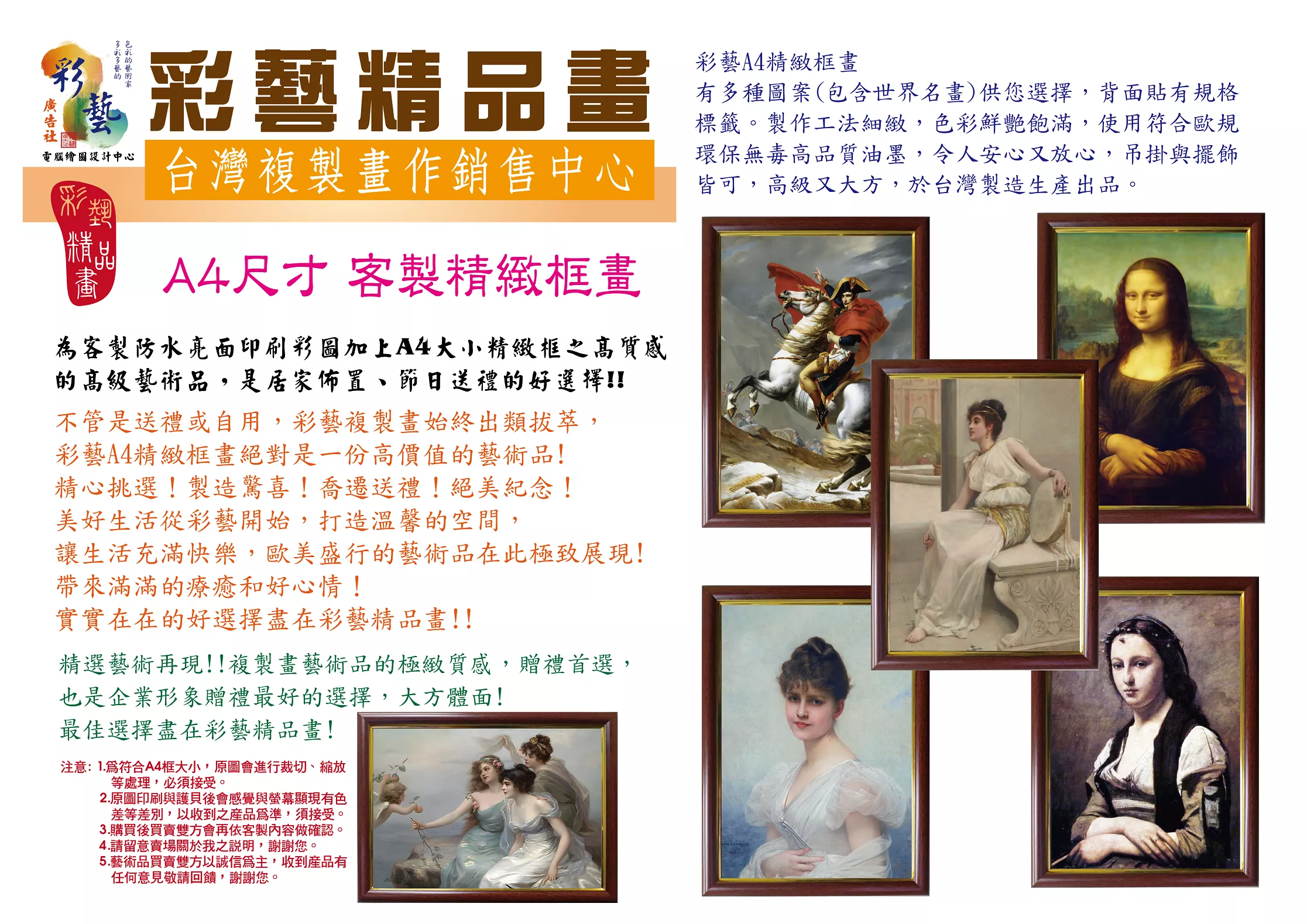 彩藝精品畫 A4精緻框畫 33x24cm(無腳架) 臨摹仿真複製畫 世界名畫 客製畫