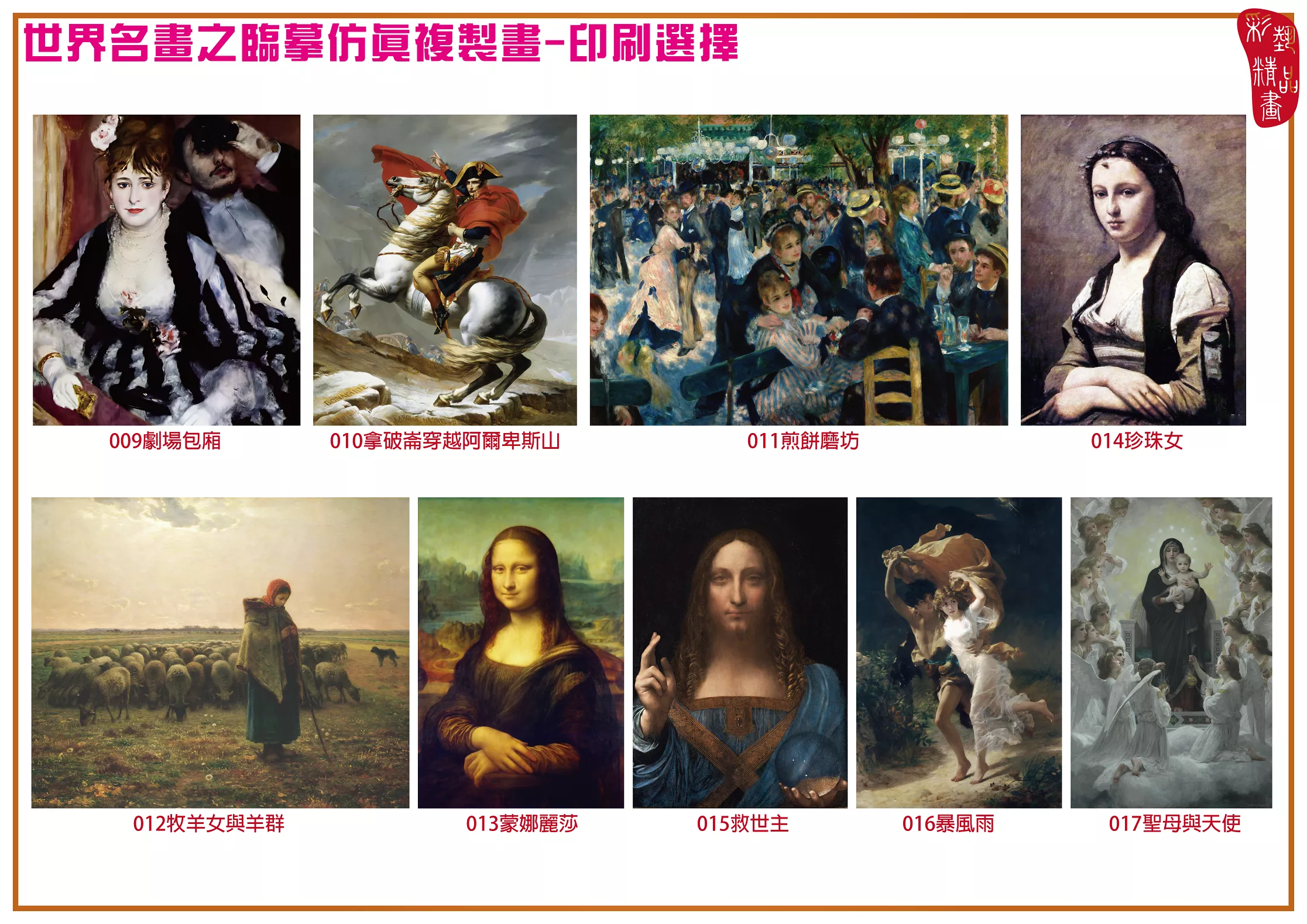 彩藝精品畫 A3木框畫 50x34cm(無腳架)-3 臨摹仿真複製畫 世界名畫 客製畫