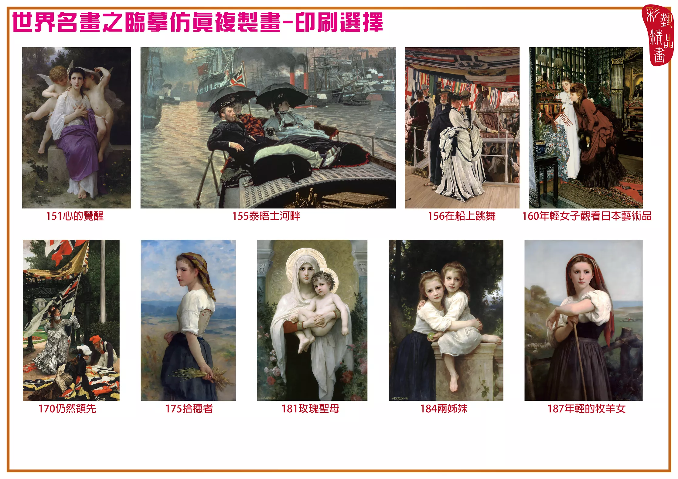 彩藝精品畫 A3木框畫 50x34cm(無腳架)-9 臨摹仿真複製畫 世界名畫 客製畫