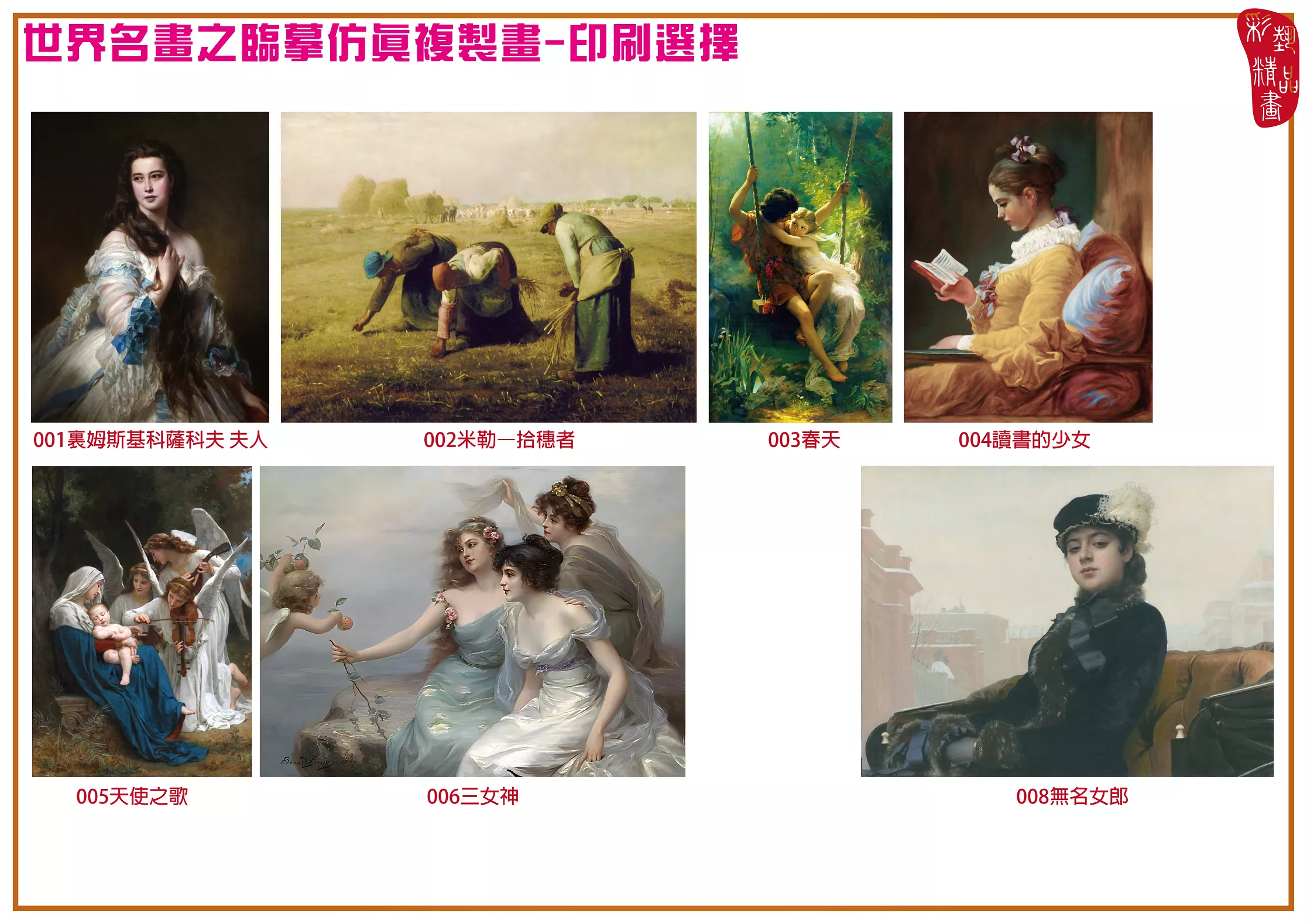 彩藝精品畫 A4木框畫 34x26cm(無腳架)-1 臨摹仿真複製畫 世界名畫 客製畫