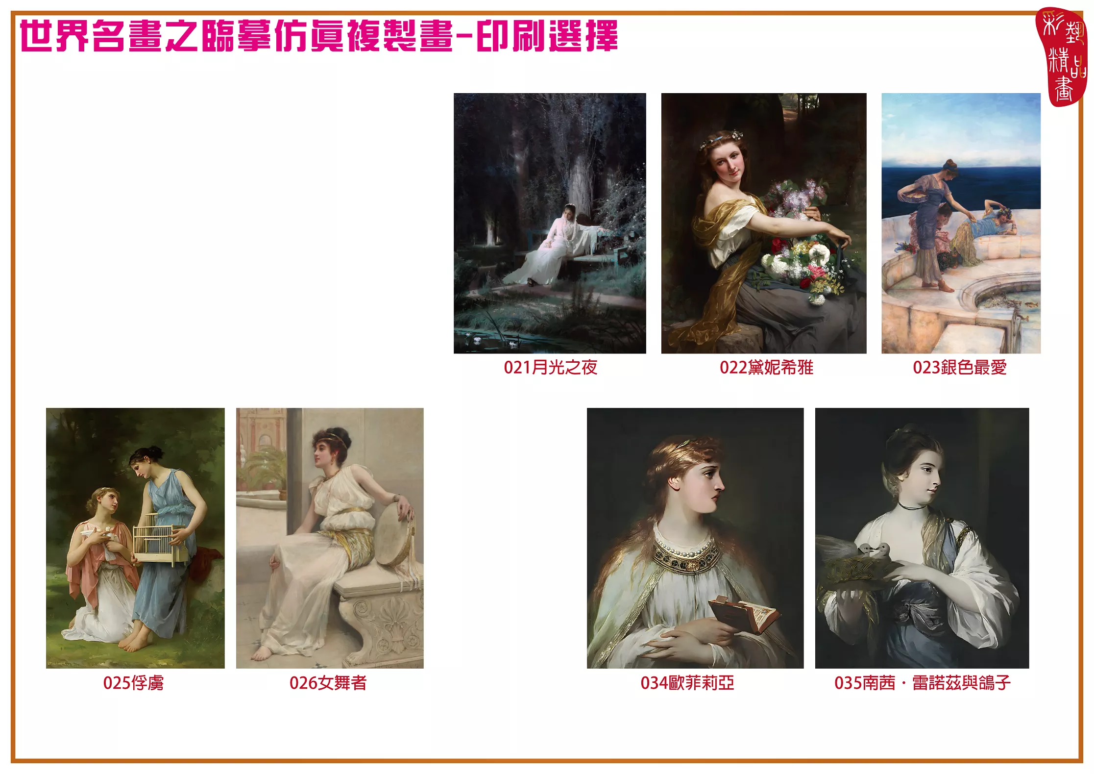 彩藝精品畫 A4木框畫 34x26cm(無腳架)-4 臨摹仿真複製畫 世界名畫 客製畫