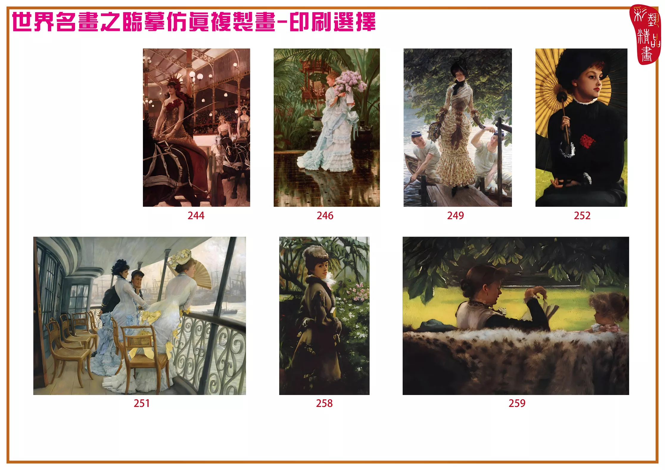 彩藝精品畫 A4木框畫 34x26cm(無腳架)-12 臨摹仿真複製畫 世界名畫 客製畫