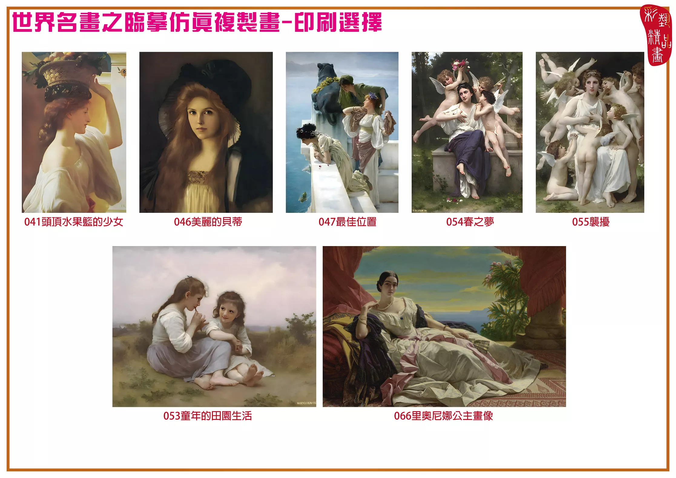 彩藝精品畫 A6木框畫 17x13cm(有腳架)-5 臨摹仿真複製畫 世界名畫 客製畫