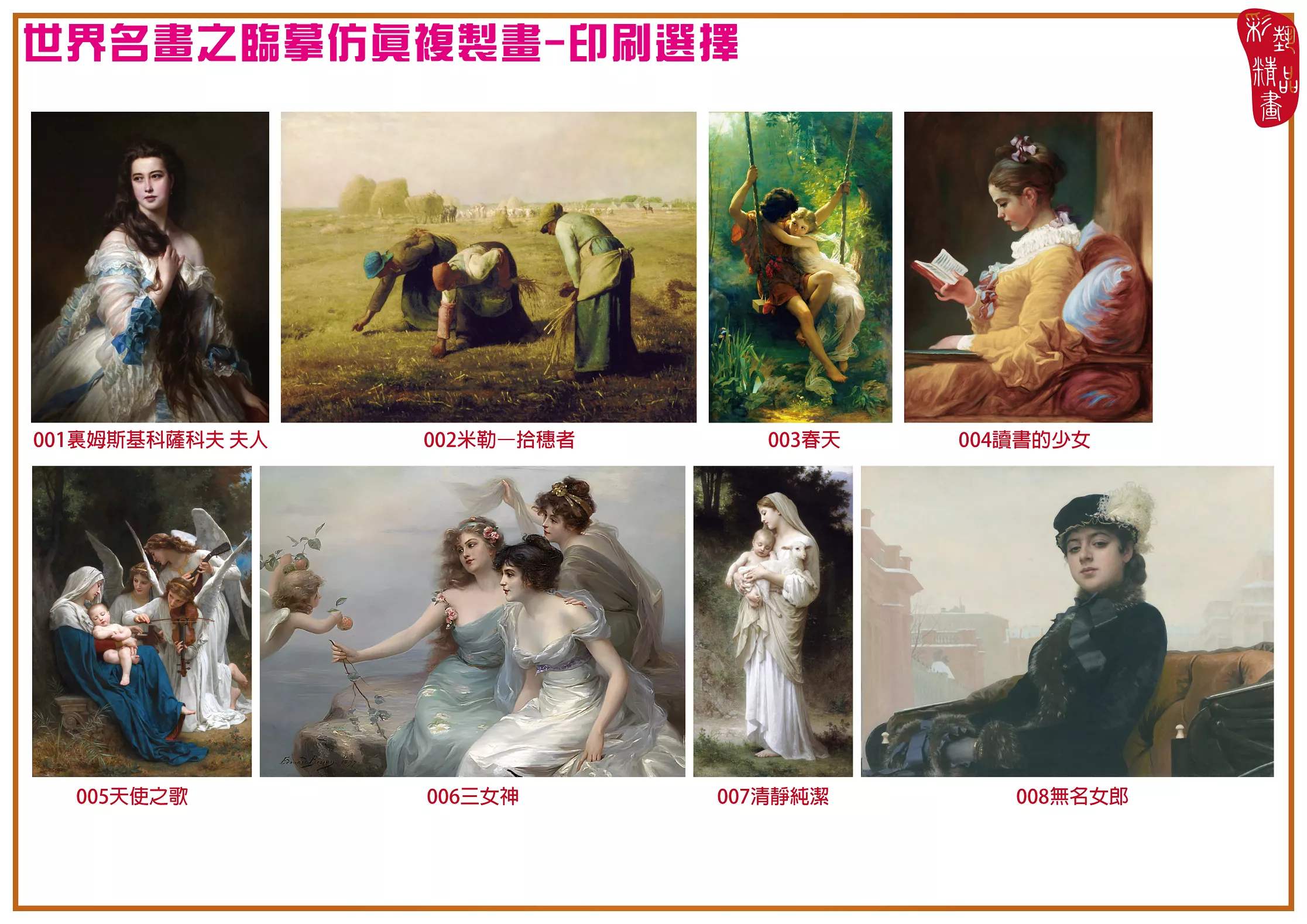 彩藝客製毛巾-1 臨摹仿真複製畫 世界名畫 客製畫