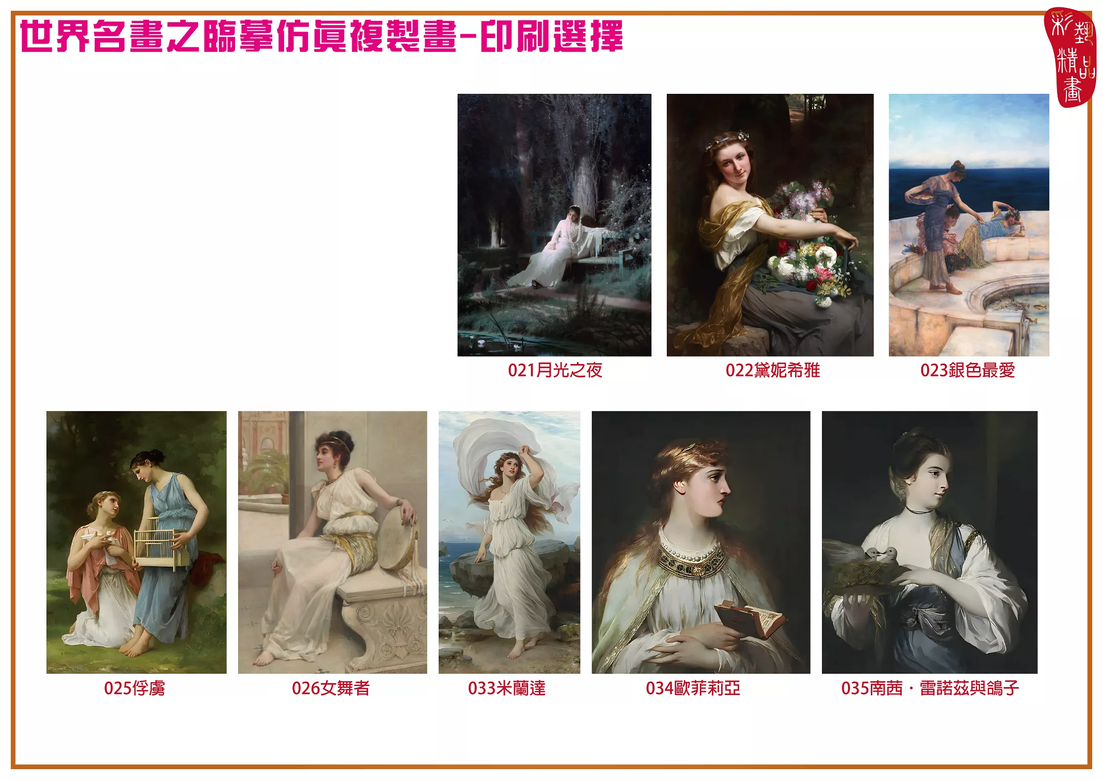 彩藝客製毛巾-3 臨摹仿真複製畫 世界名畫 客製畫