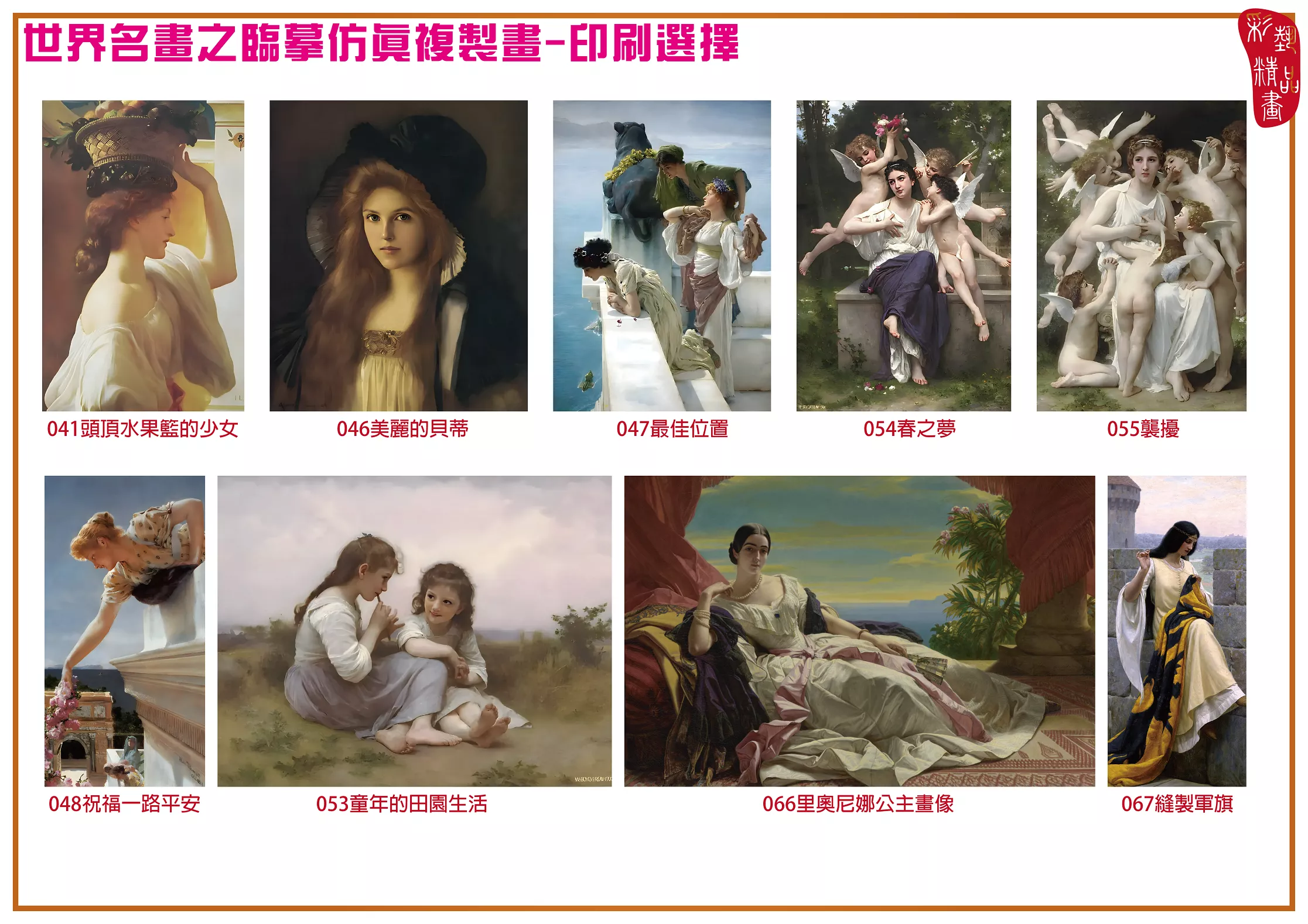 彩藝客製毛巾-4 臨摹仿真複製畫 世界名畫 客製畫