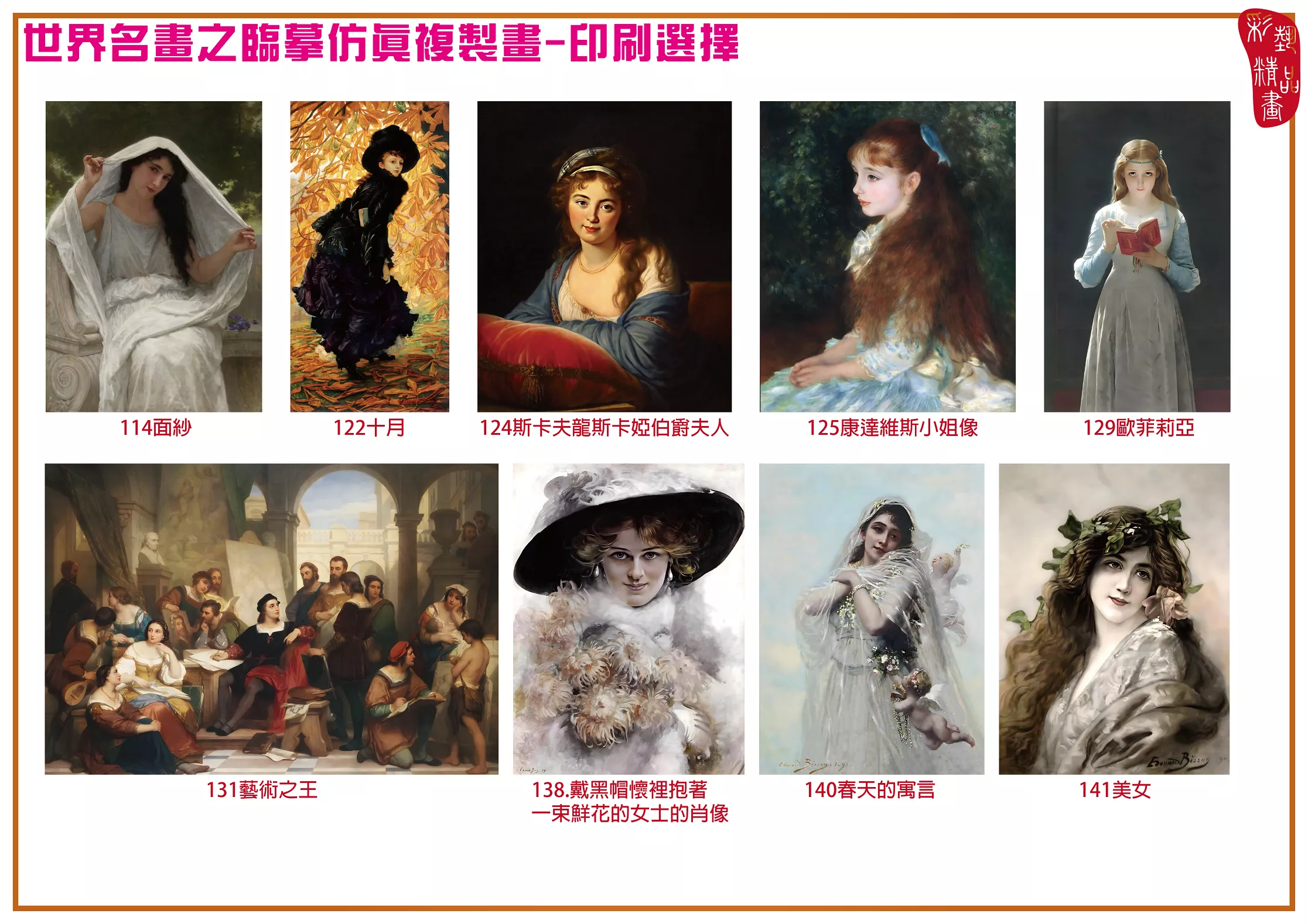 彩藝客製毛巾-5 臨摹仿真複製畫 世界名畫 客製畫