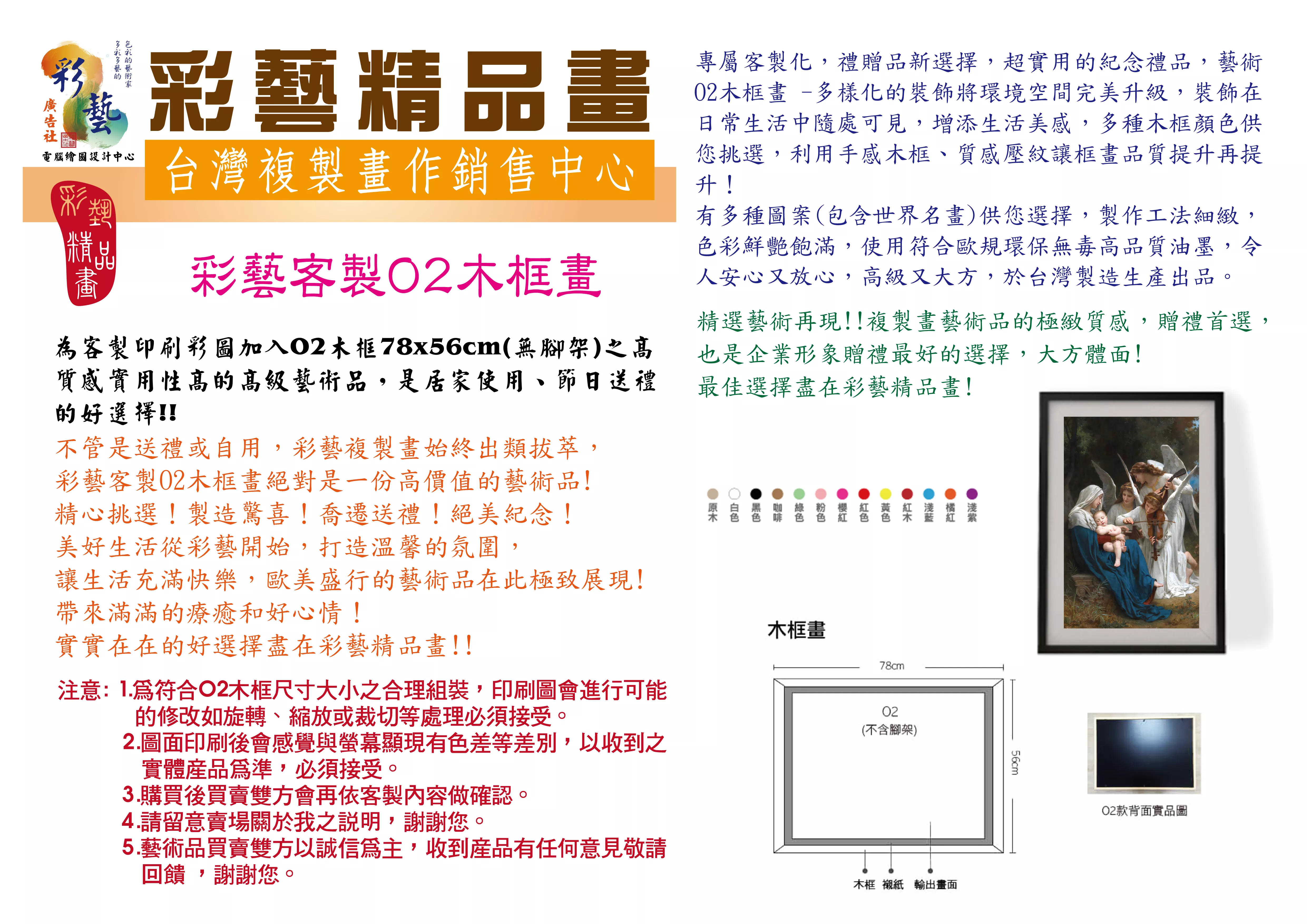 O2木框畫78x56cm(無腳架)