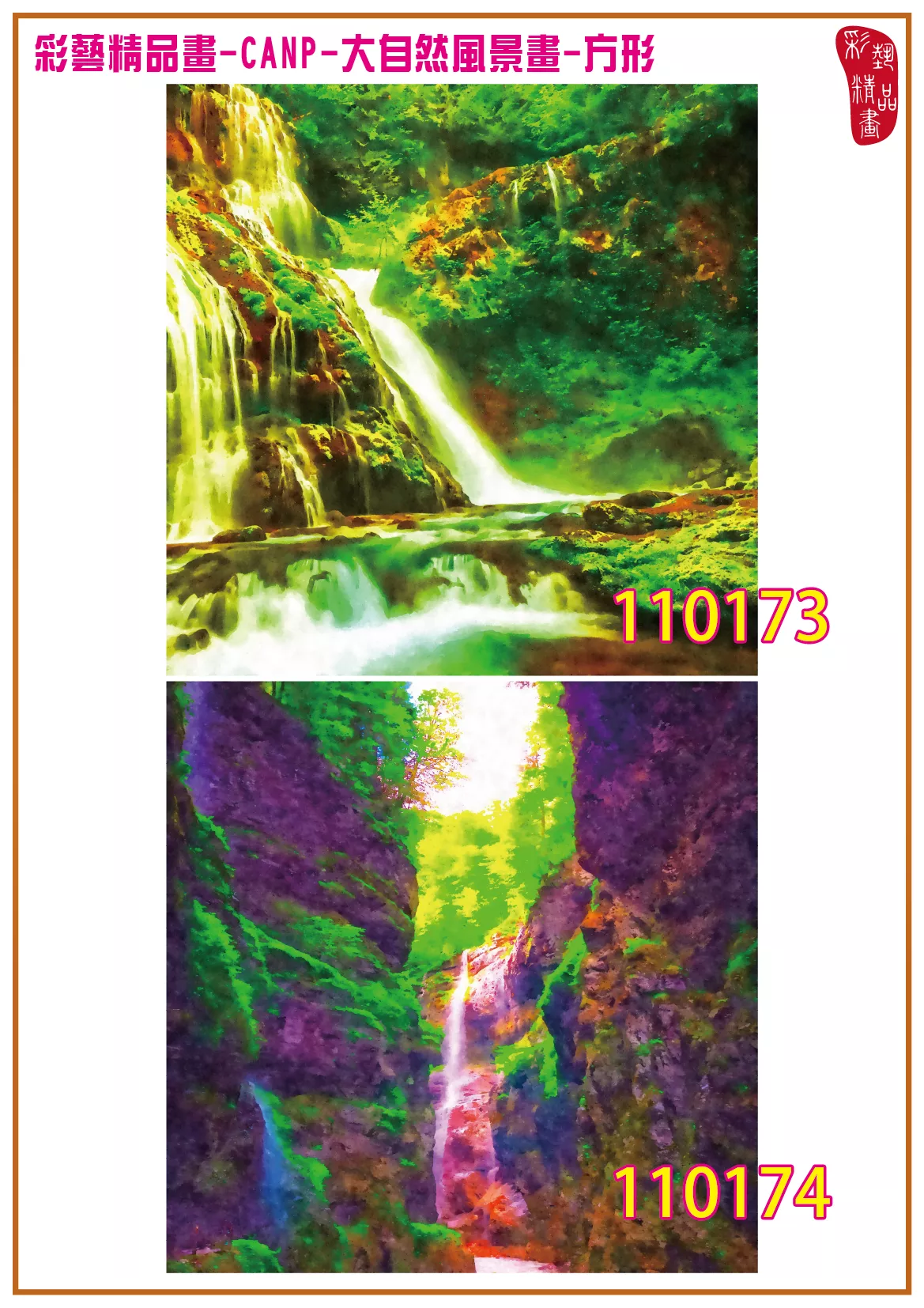 彩藝精品畫 印刷複製畫 大自然風景畫 客製畫 (包邊油畫與PP相紙霧面大圖) 方形 藝術寓意 金山峽谷 CANP-110174 多種尺寸可選