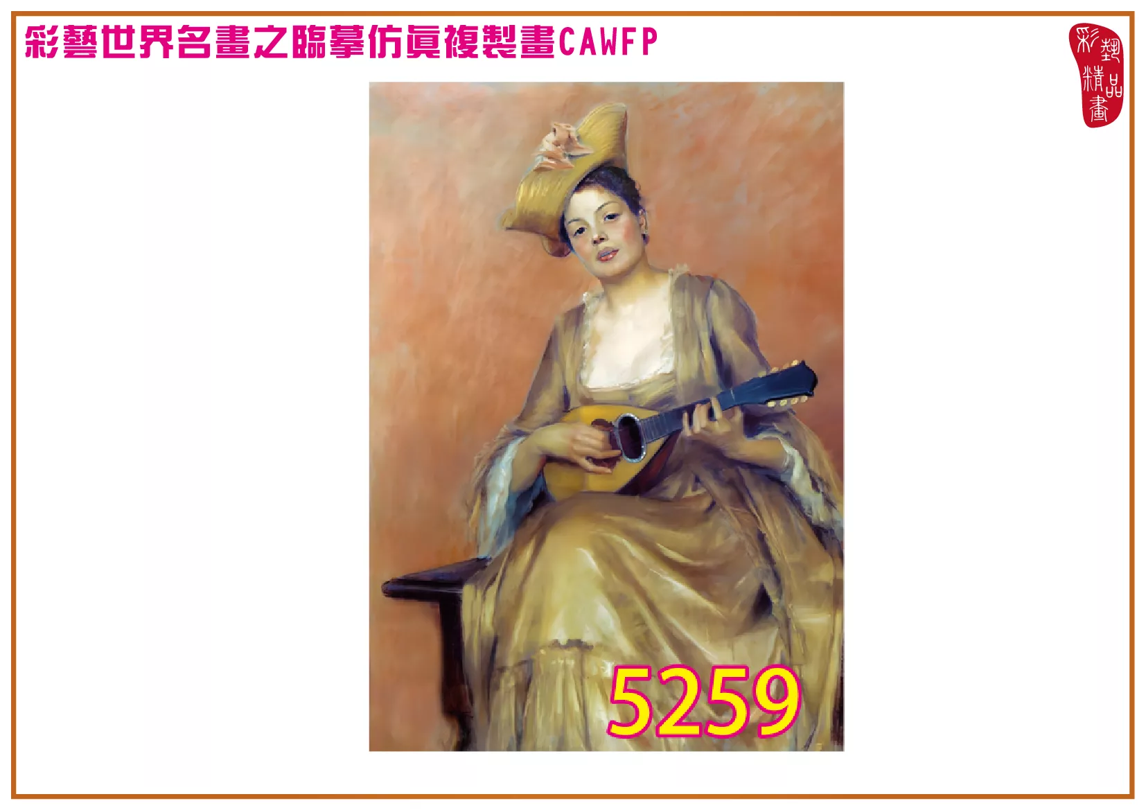 【本月藝術套餐優惠 音樂季】彩藝精品畫 臨摹仿真複製畫 世界名畫 客製畫 (包邊油畫與PP相紙霧面大圖) Albert Edelfelt CAWFP-5259