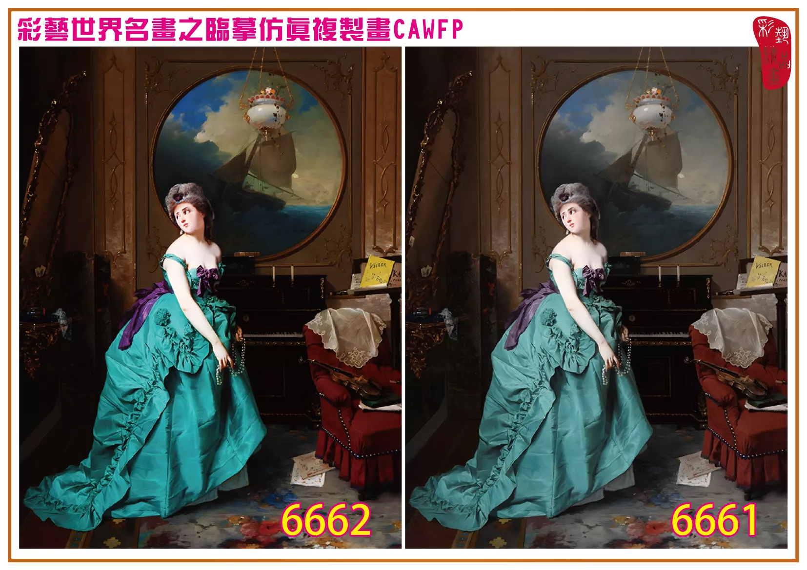 【本月藝術套餐優惠 音樂季】彩藝精品畫 臨摹仿真複製畫 世界名畫 客製畫 (包邊油畫與PP相紙霧面大圖) Domenico Induno CAWFP-6662/6661