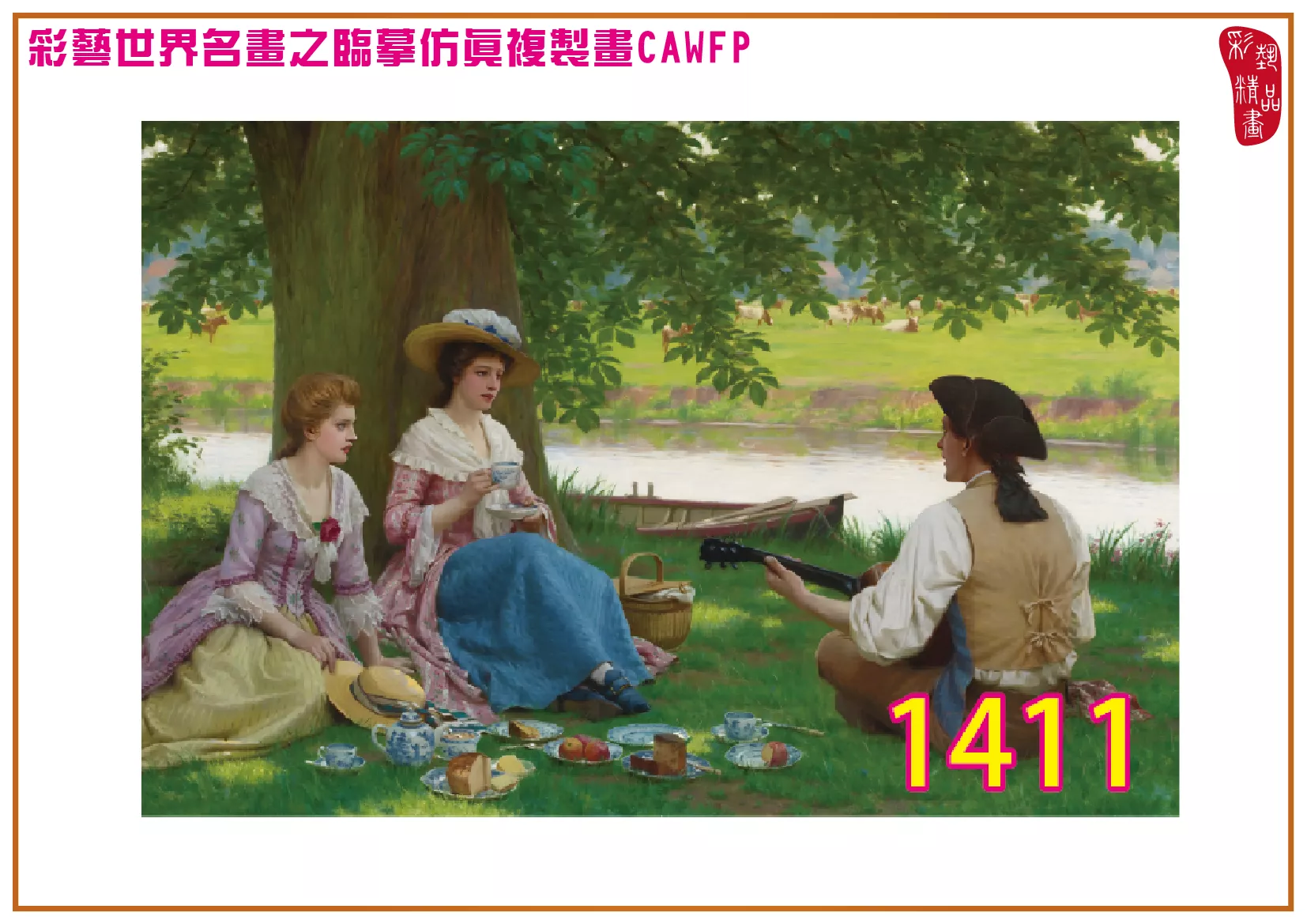 【本月藝術套餐優惠 音樂季】彩藝精品畫 臨摹仿真複製畫 世界名畫 客製畫 (包邊油畫與PP相紙霧面大圖) Edmund Blair Leighton CAWFP-1411