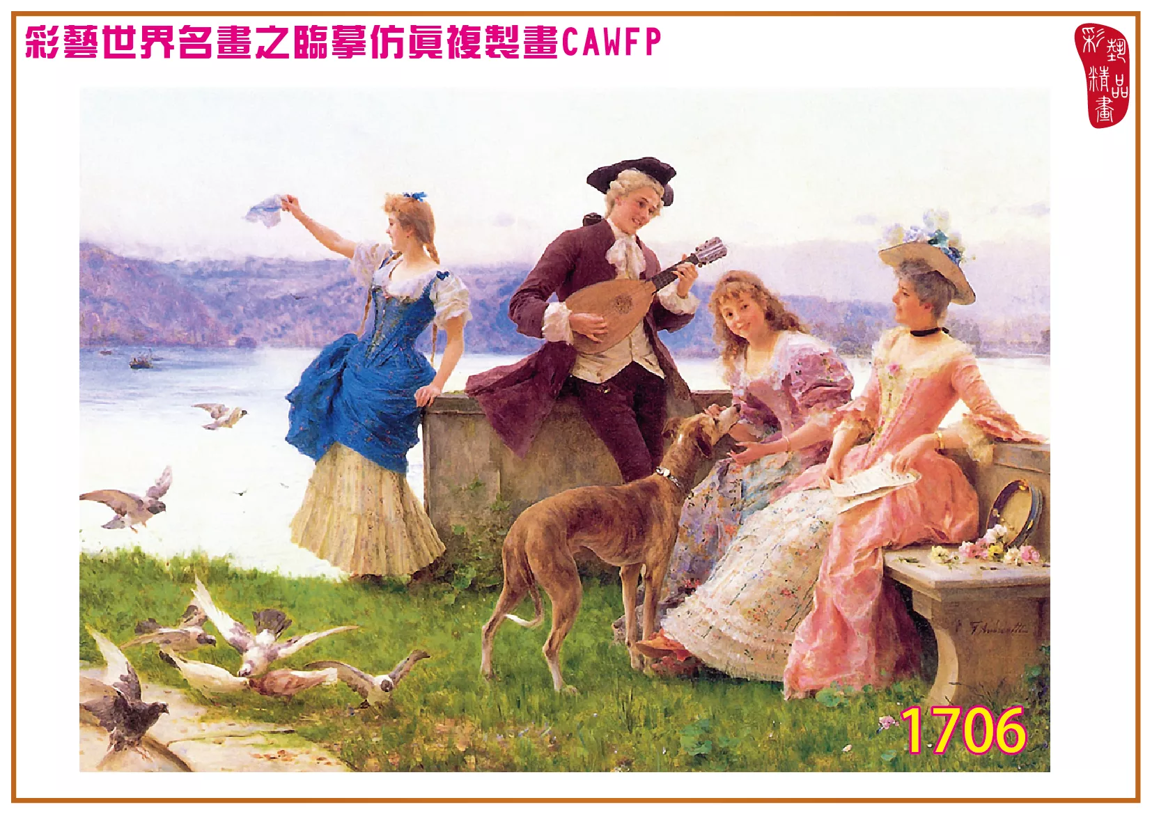 【本月藝術套餐優惠 音樂季】彩藝精品畫 臨摹仿真複製畫 世界名畫 客製畫 (包邊油畫與PP相紙霧面大圖) Federico Andreotti CAWFP-1706