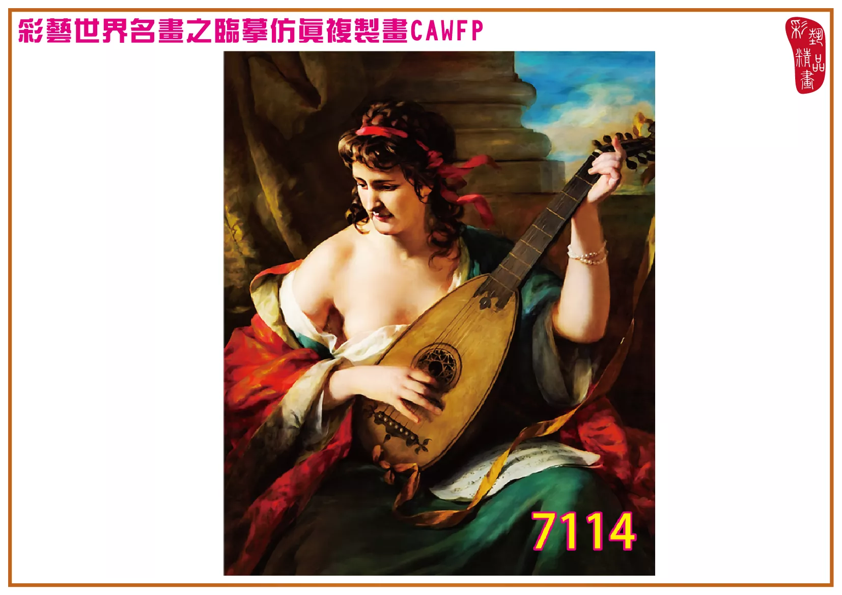 【本月藝術套餐優惠 音樂季】彩藝精品畫 臨摹仿真複製畫 世界名畫 客製畫 (包邊油畫與PP相紙霧面大圖) Friedrich von Amerling CAWFP-7114