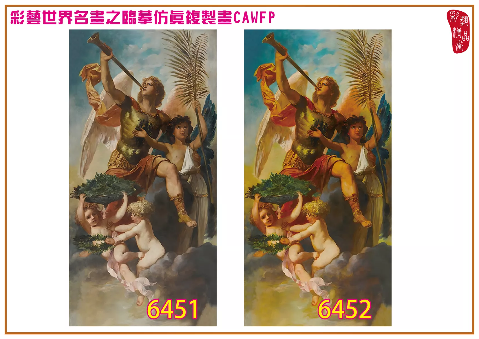 【本月藝術套餐優惠 音樂季】彩藝精品畫 臨摹仿真複製畫 世界名畫 客製畫 (包邊油畫與PP相紙霧面大圖) Gustav Karl Ludwig Richter CAWFP-6451/6452