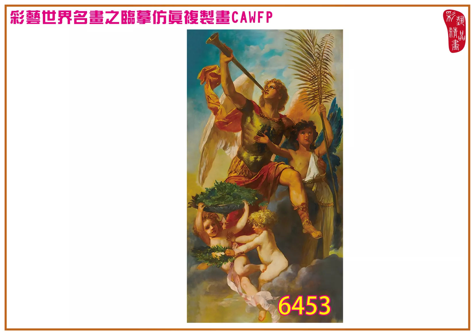 【本月藝術套餐優惠 音樂季】彩藝精品畫 臨摹仿真複製畫 世界名畫 客製畫 (包邊油畫與PP相紙霧面大圖) Gustav Karl Ludwig Richter CAWFP-6453