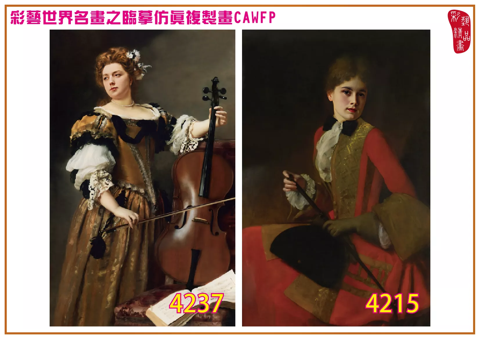 【本月藝術套餐優惠 音樂季】彩藝精品畫 臨摹仿真複製畫 世界名畫 客製畫 (包邊油畫與PP相紙霧面大圖) Gustave Jean Jacquet CAWFP-4237/4215