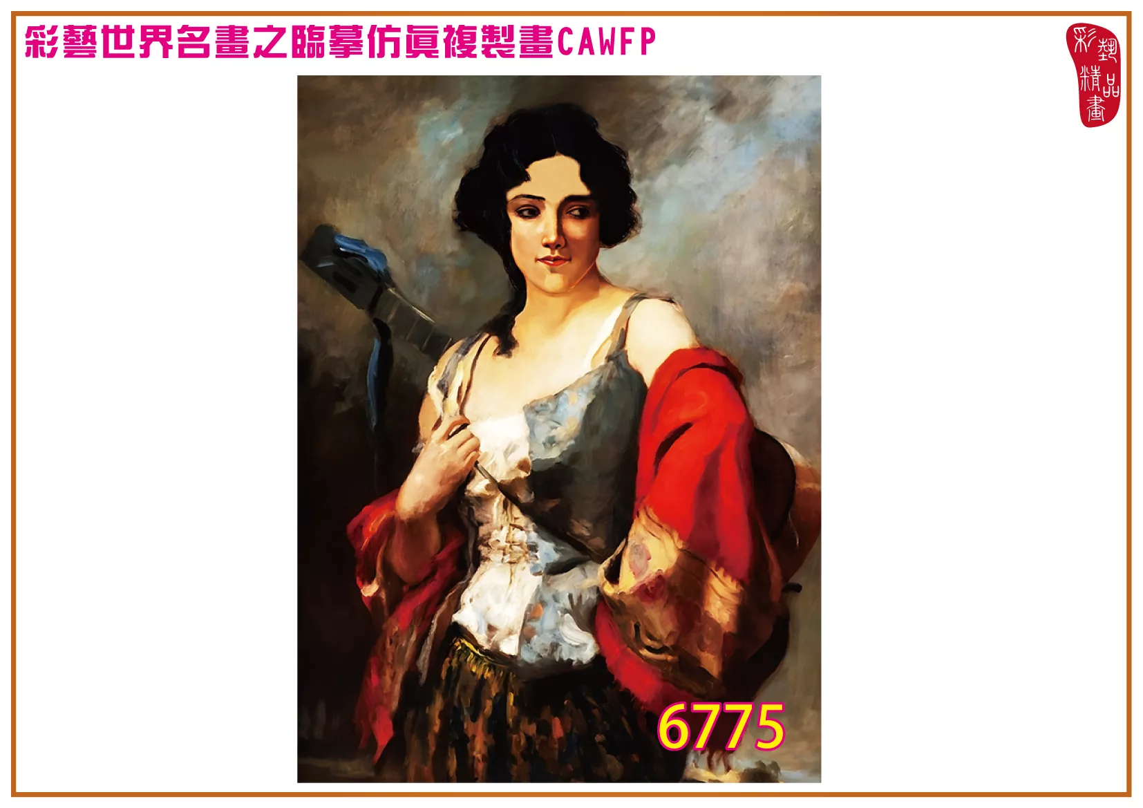 【本月藝術套餐優惠 音樂季】彩藝精品畫 臨摹仿真複製畫 世界名畫 客製畫 (包邊油畫與PP相紙霧面大圖) Leopold Schmutzler CAWFP-6775/6776