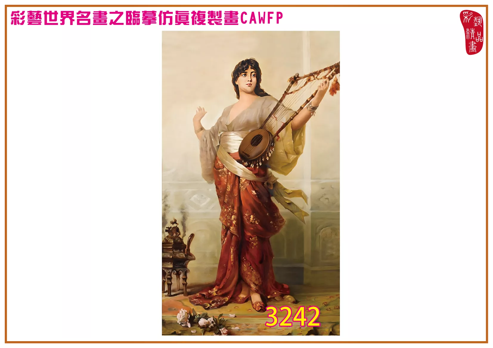 【本月藝術套餐優惠 音樂季】彩藝精品畫 臨摹仿真複製畫 世界名畫 客製畫 (包邊油畫與PP相紙霧面大圖) Nathaniel Sichel CAWFP-3242