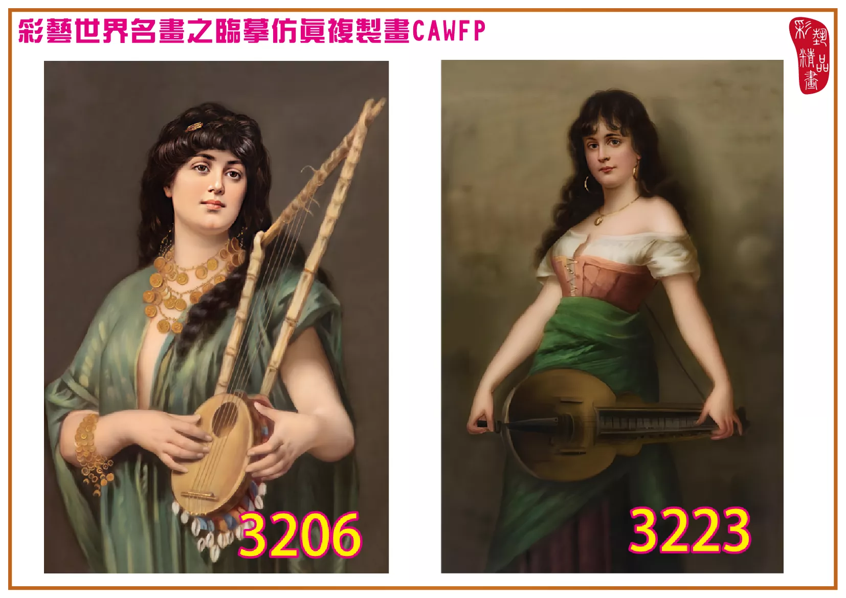 【本月藝術套餐優惠 音樂季】彩藝精品畫 臨摹仿真複製畫 世界名畫 客製畫 (包邊油畫與PP相紙霧面大圖) Nathaniel Sichel CAWFP-3206/3223/3215
