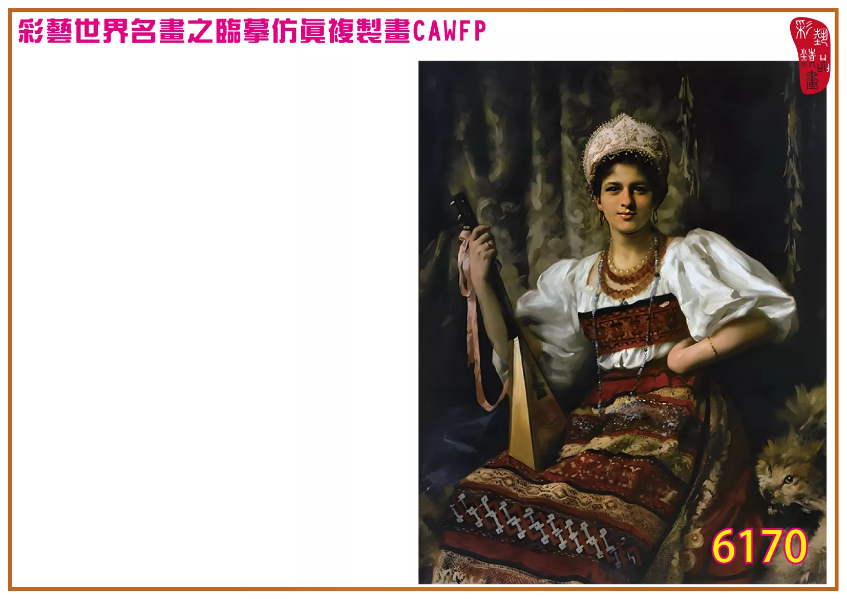 【本月藝術套餐優惠 音樂季】彩藝精品畫 臨摹仿真複製畫 世界名畫 客製畫 (包邊油畫與PP相紙霧面大圖) Thomas Benjamin Kennington CAWFP-6170