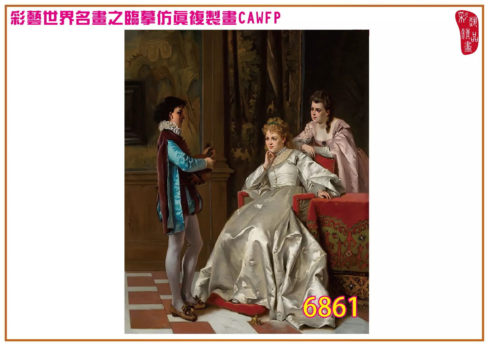 【本月藝術套餐優惠 音樂季】彩藝精品畫 臨摹仿真複製畫 世界名畫 客製畫 (包邊油畫與PP相紙霧面大圖) Wladyslaw Bakalowicz CAWFP-6861