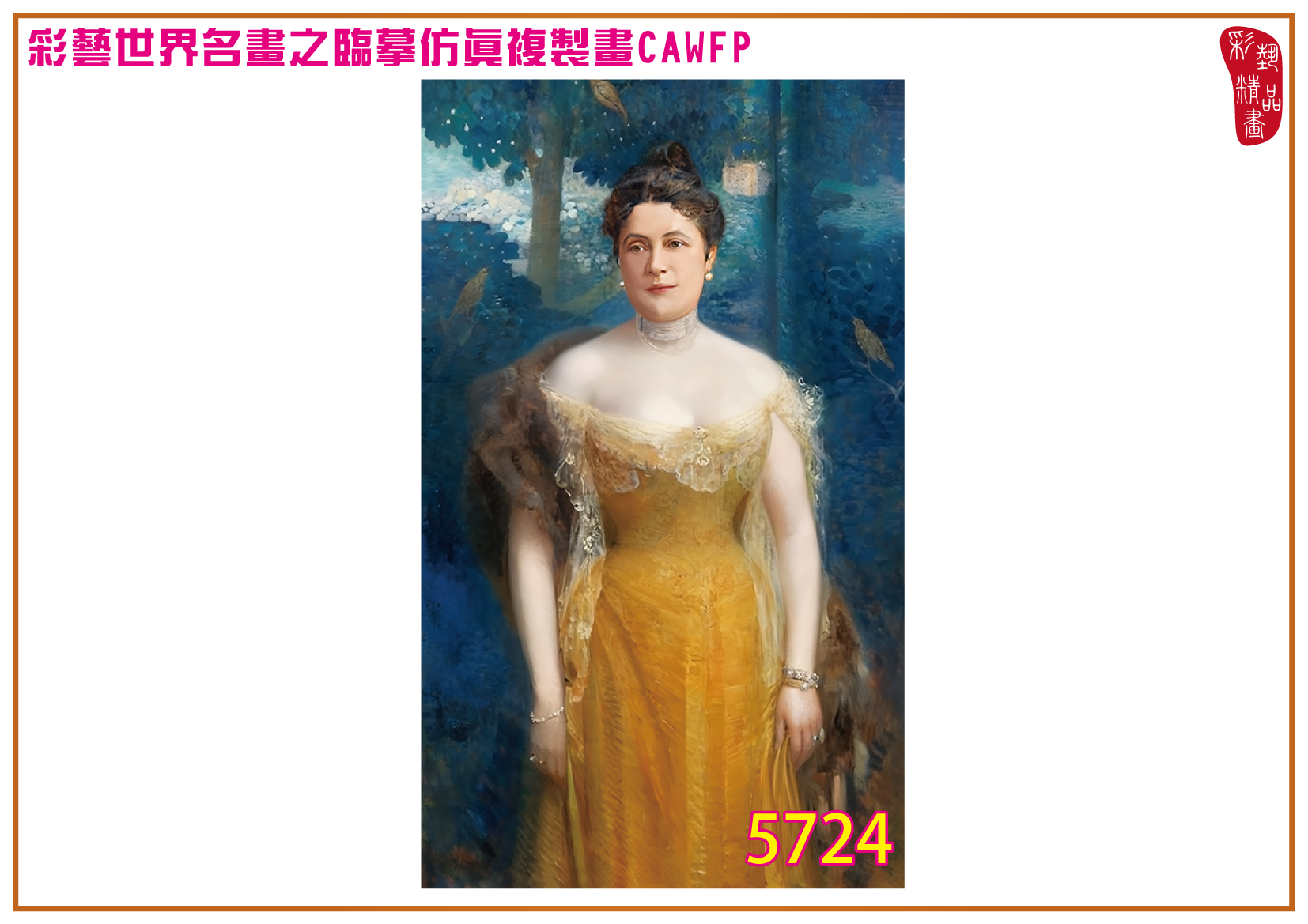【本月藝術套餐優惠 仲夏夜之夢】彩藝精品畫 臨摹仿真複製畫 世界名畫 客製畫 (包邊油畫與PP相紙霧面大圖) Eduard Veith CAWFP-5724 多種尺寸可選