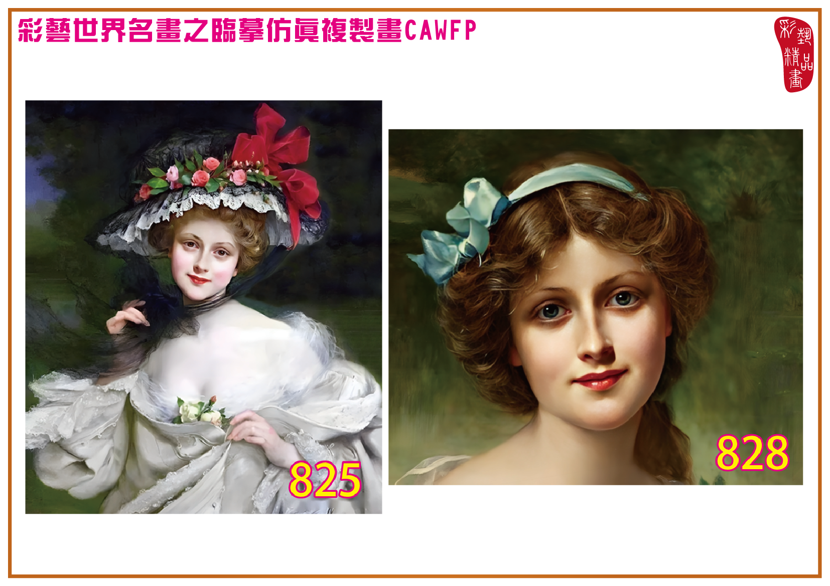 【本月藝術套餐優惠 仲夏夜之夢】彩藝精品畫 臨摹仿真複製畫 世界名畫 客製畫 (包邊油畫與PP相紙霧面大圖) Francois Martin Kavel CAWFP-825/828 多種尺寸可選
