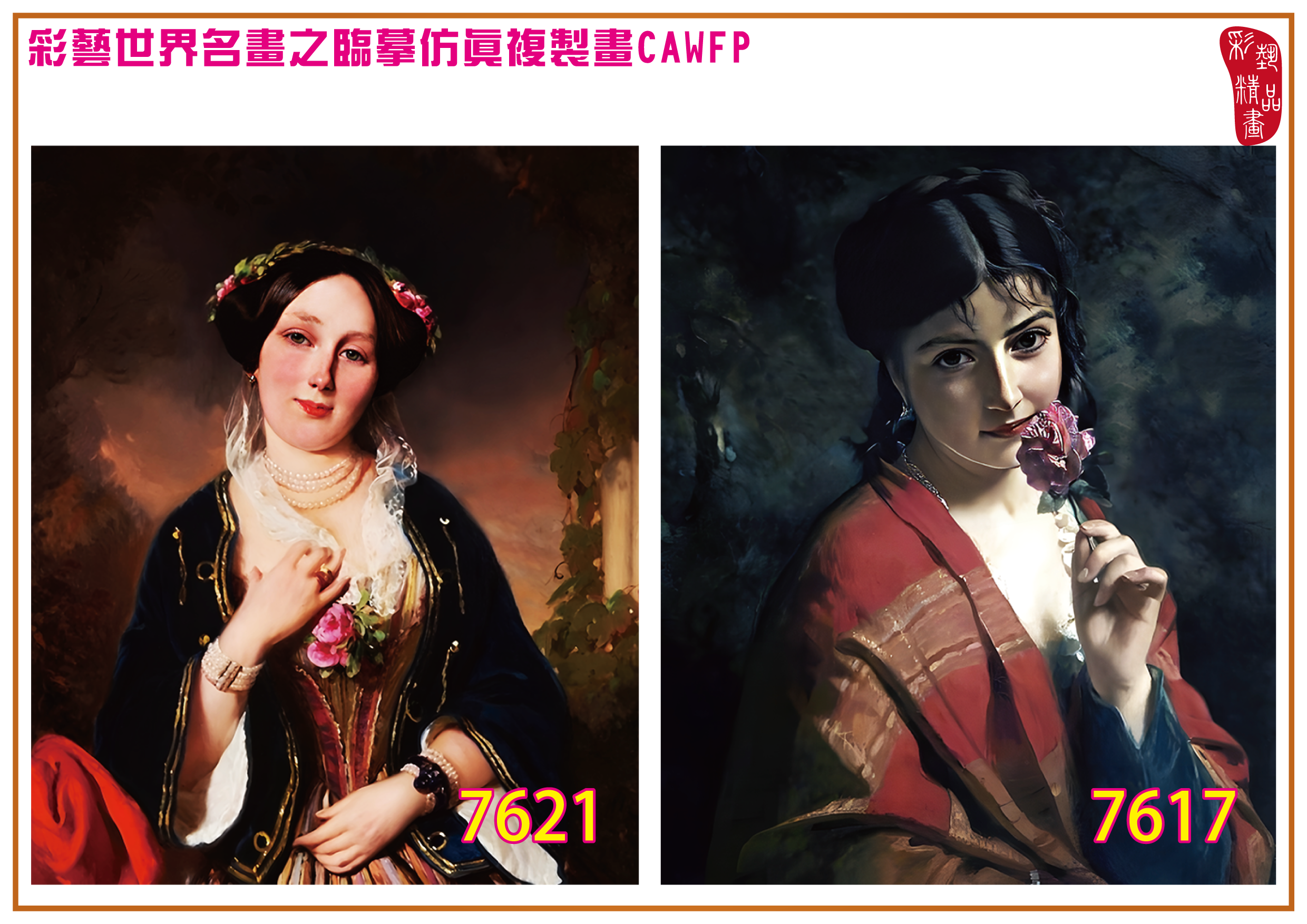 【本月藝術套餐優惠 仲夏夜之夢】彩藝精品畫 臨摹仿真複製畫 世界名畫 客製畫 (包邊油畫與PP相紙霧面大圖) Henri Guillaume Schlesinger CAWFP-7621/7617 多種尺寸可選