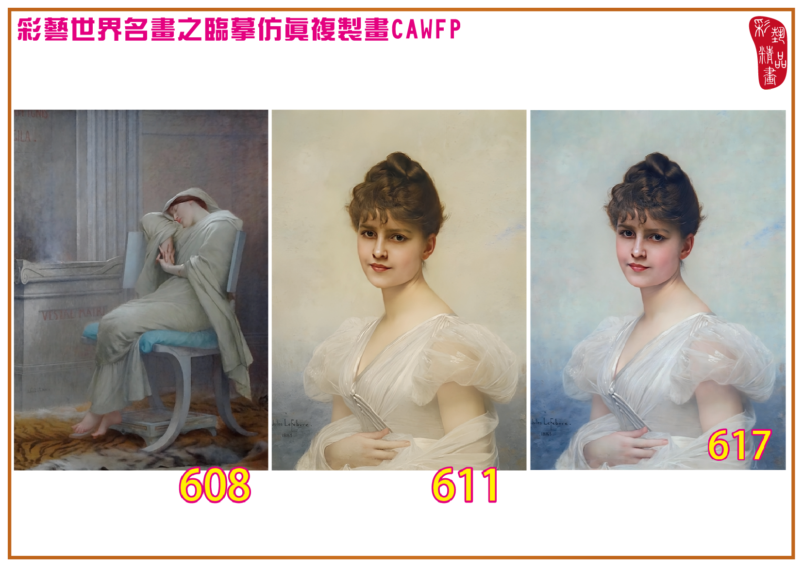 【本月藝術套餐優惠 仲夏夜之夢】彩藝精品畫 臨摹仿真複製畫 世界名畫 客製畫 (包邊油畫與PP相紙霧面大圖) Jules Joseph Lefebvre CAWFP-608/611/617 多種尺寸可選