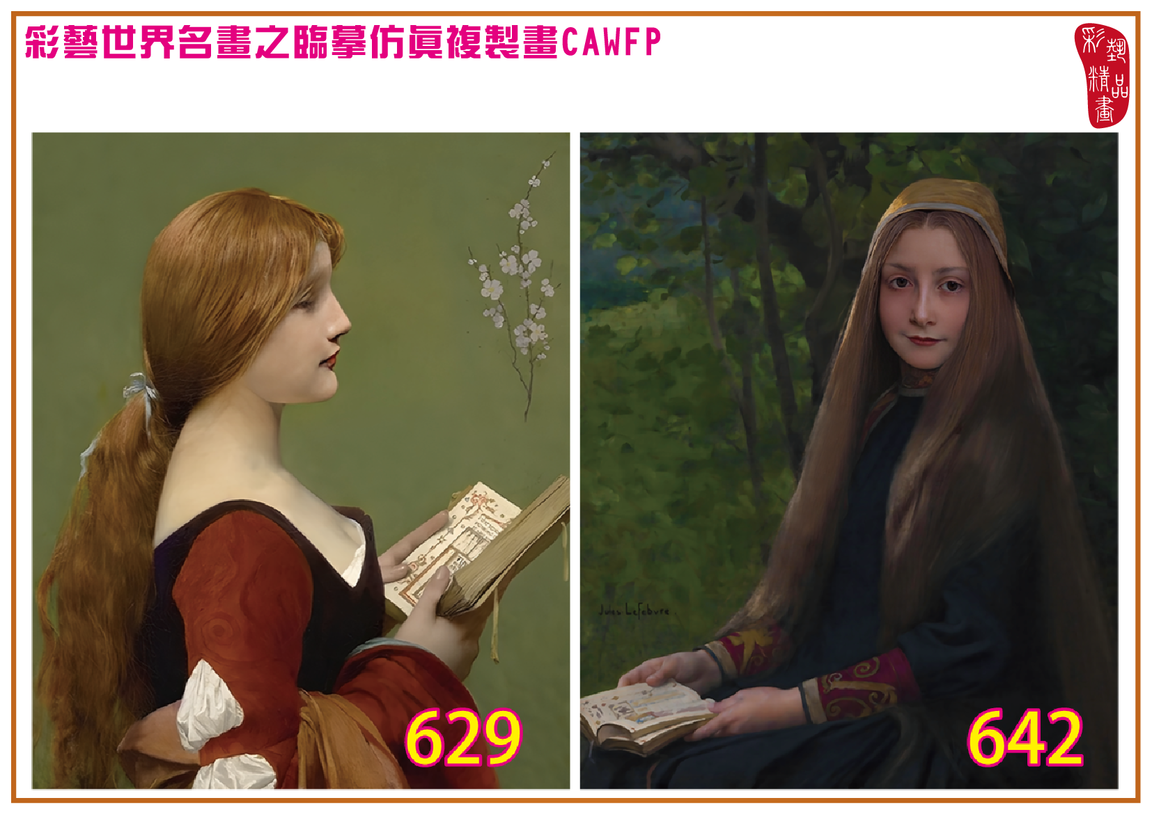 【本月藝術套餐優惠 仲夏夜之夢】彩藝精品畫 臨摹仿真複製畫 世界名畫 客製畫 (包邊油畫與PP相紙霧面大圖) Jules Joseph Lefebvre CAWFP-629/642 多種尺寸可選