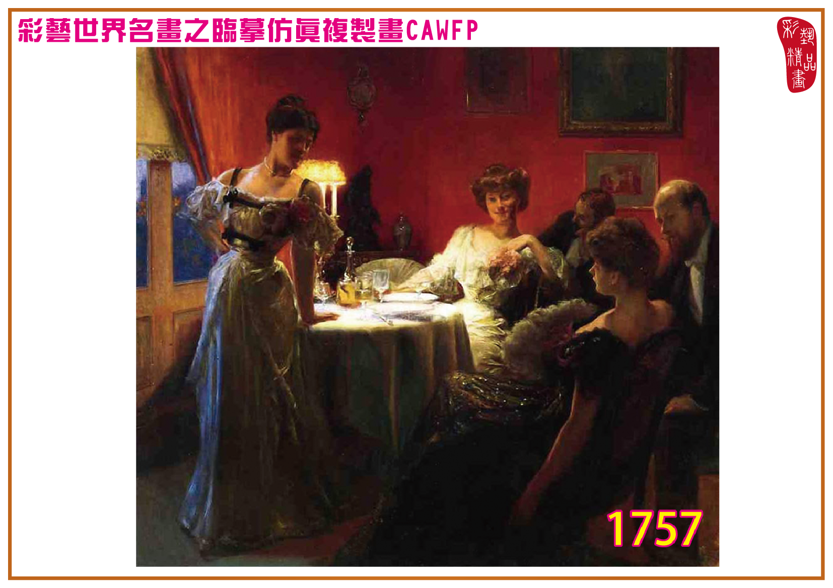 【本月藝術套餐優惠 仲夏夜之夢】彩藝精品畫 臨摹仿真複製畫 世界名畫 客製畫 (包邊油畫與PP相紙霧面大圖) Julius LeBlanc Stewart CAWFP-1757 多種尺寸可選