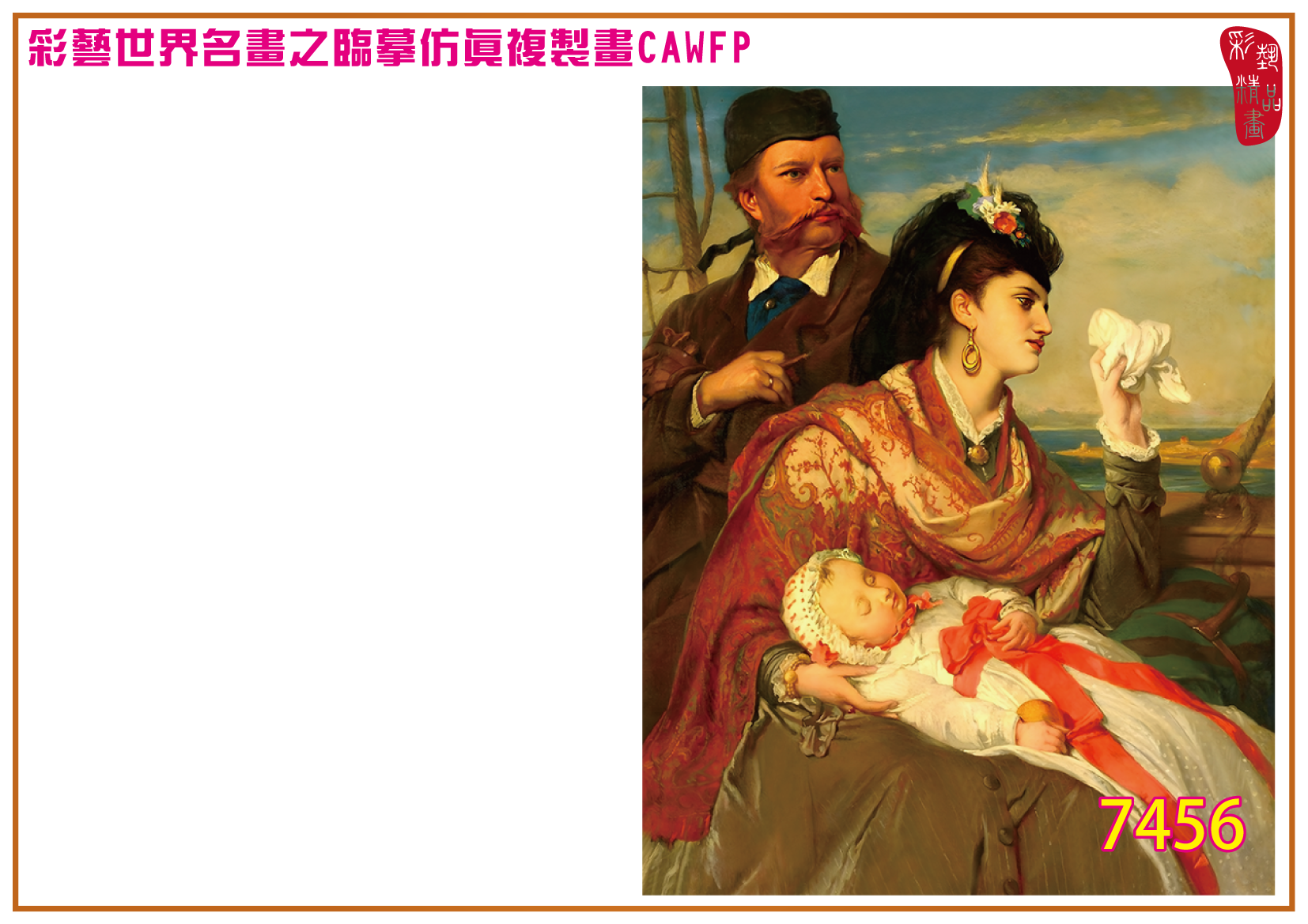 【父親節特價限時優惠】彩藝精品畫 臨摹仿真複製畫 世界名畫 客製畫 (包邊油畫與PP相紙霧面大圖) Jean Francois Portaels 精選-1 多種尺寸可選