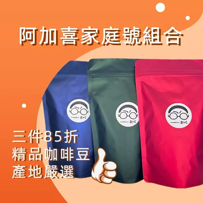 家庭號咖啡豆3件85折