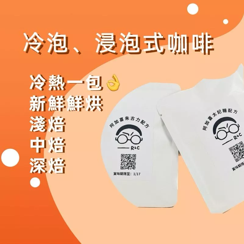 阿加喜浸泡式精品咖啡