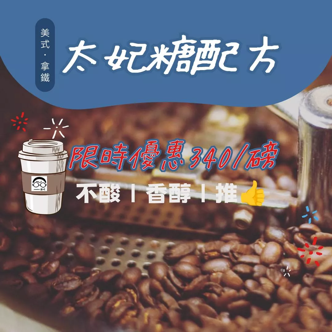 阿加喜太妃糖義式配方咖啡豆（中深焙）