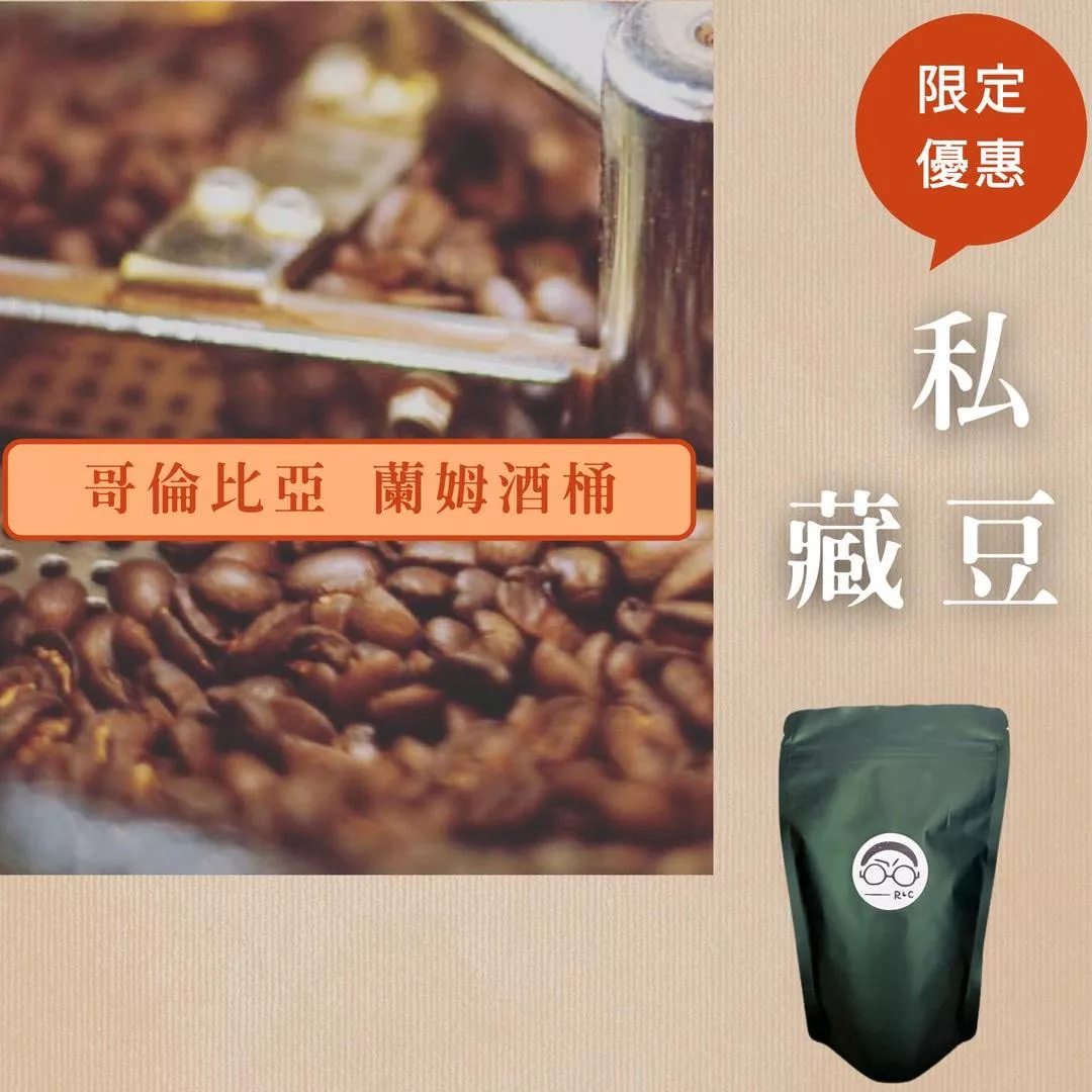 貳月私藏豆七九折優惠【蘭姆酒桶】