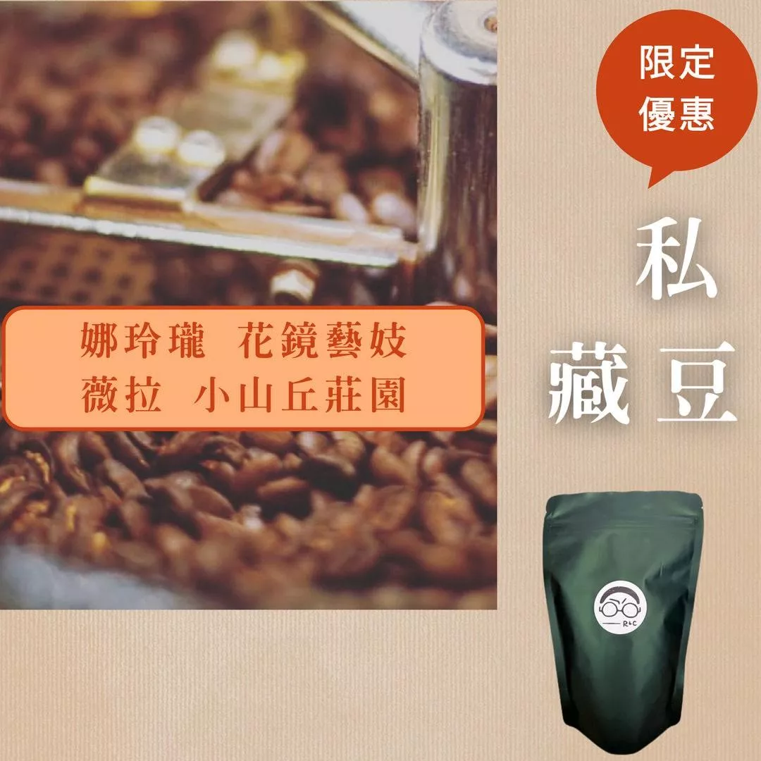 肆月私藏豆七九折優惠【花境藝妓】【小山丘莊園】