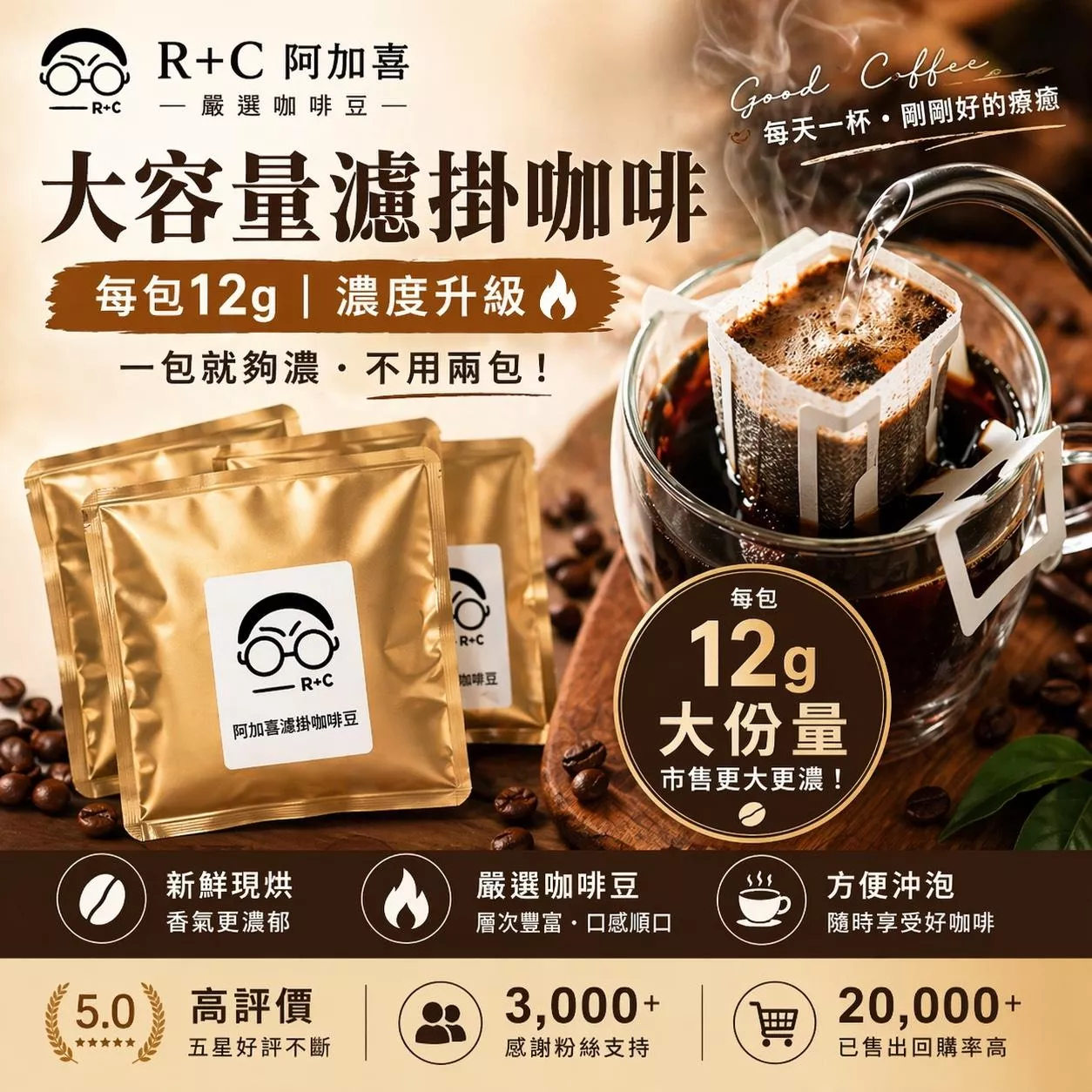 阿加喜濾掛式精品咖啡