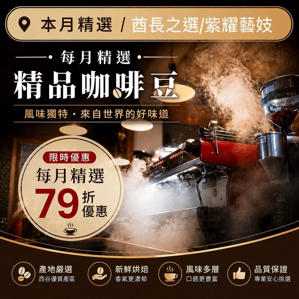 阿加喜九月一版精選精品咖啡豆