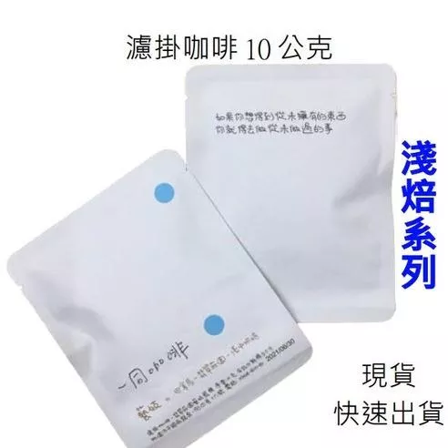 濾掛咖啡 濾掛 咖啡 濾掛式 黑咖啡 掛耳 一同咖啡 淺焙